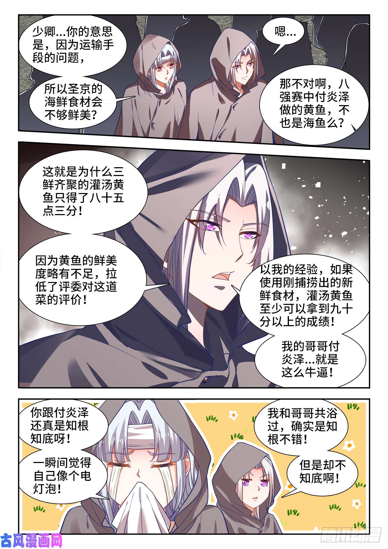 食色大陆493、秘密武器