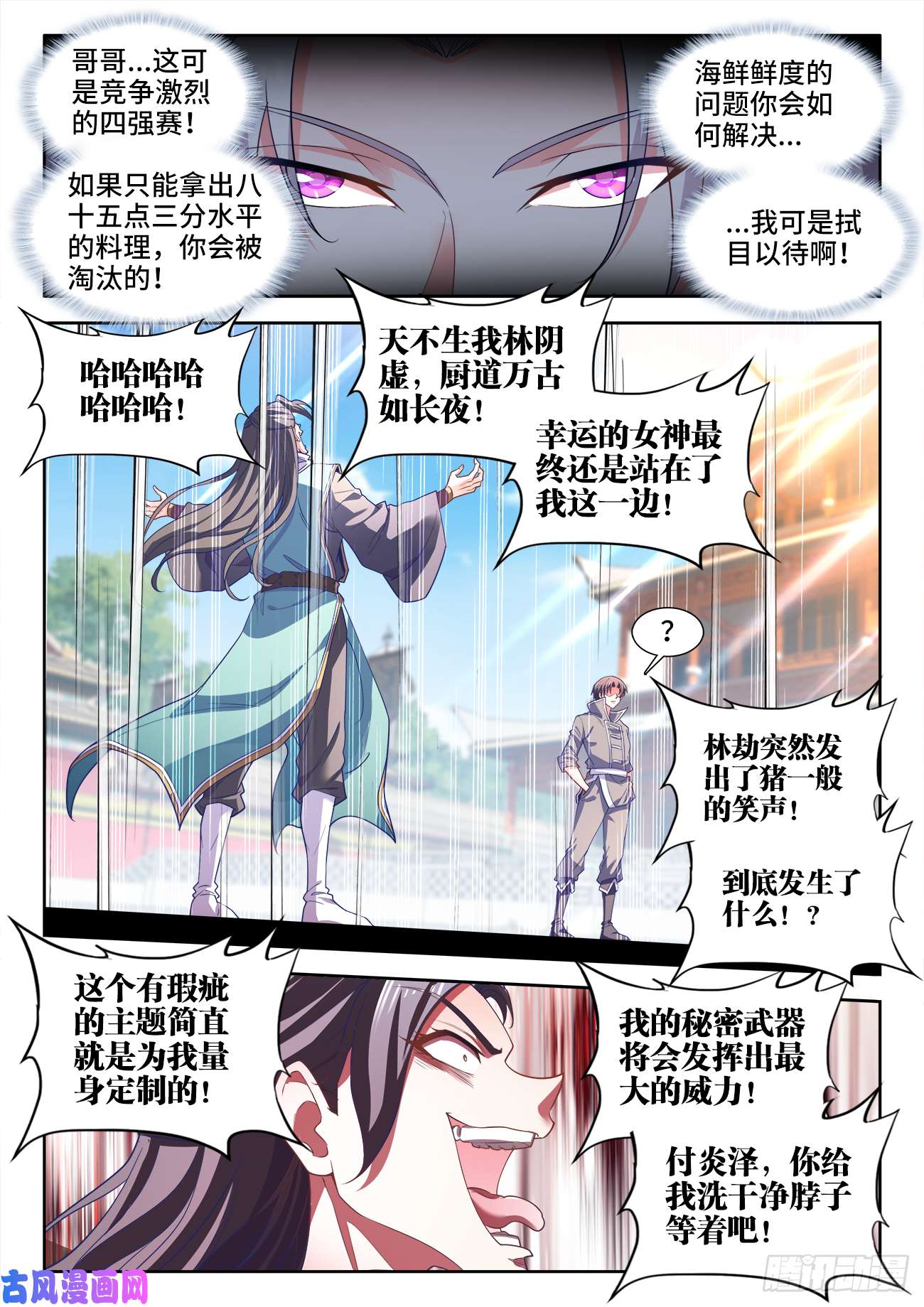 食色大陆493、秘密武器
