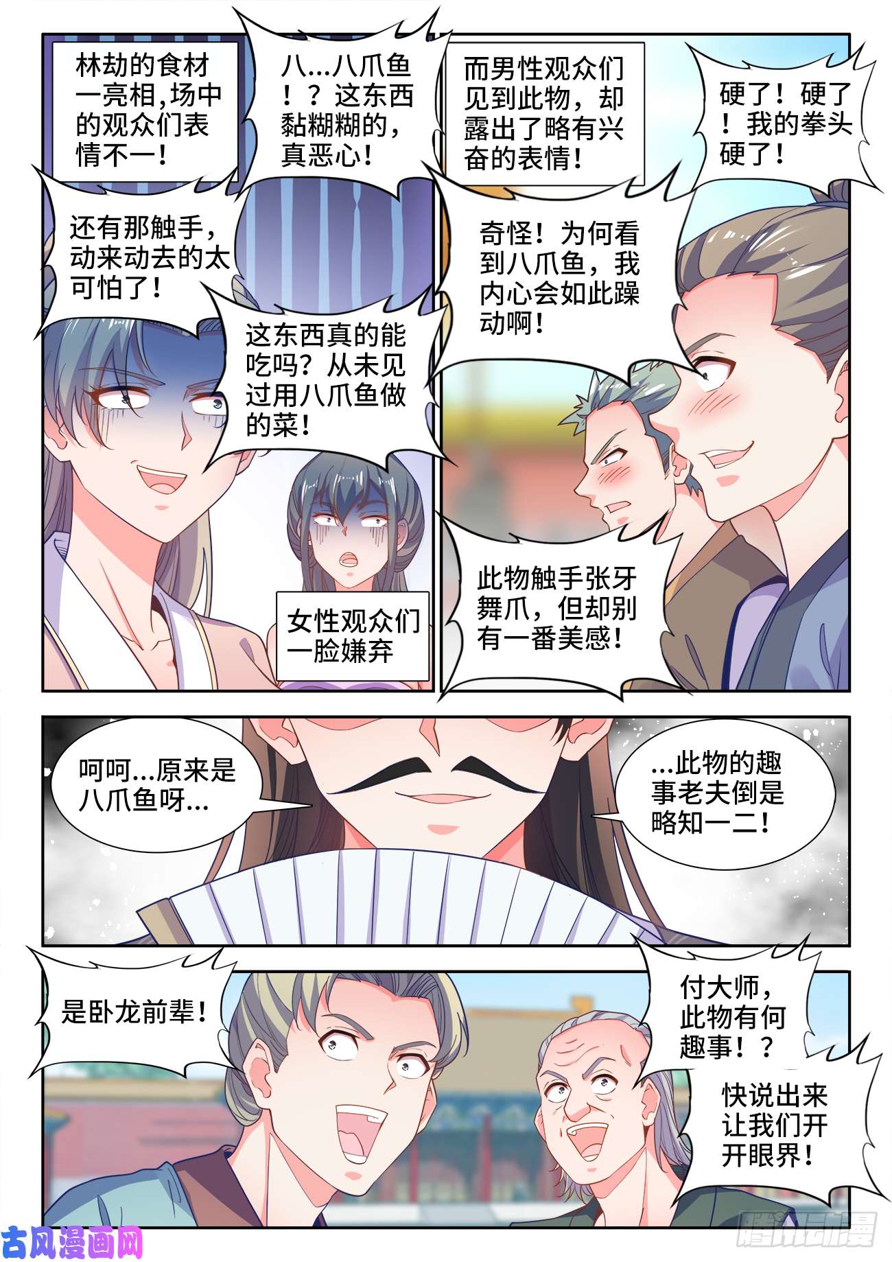 食色大陆493、秘密武器