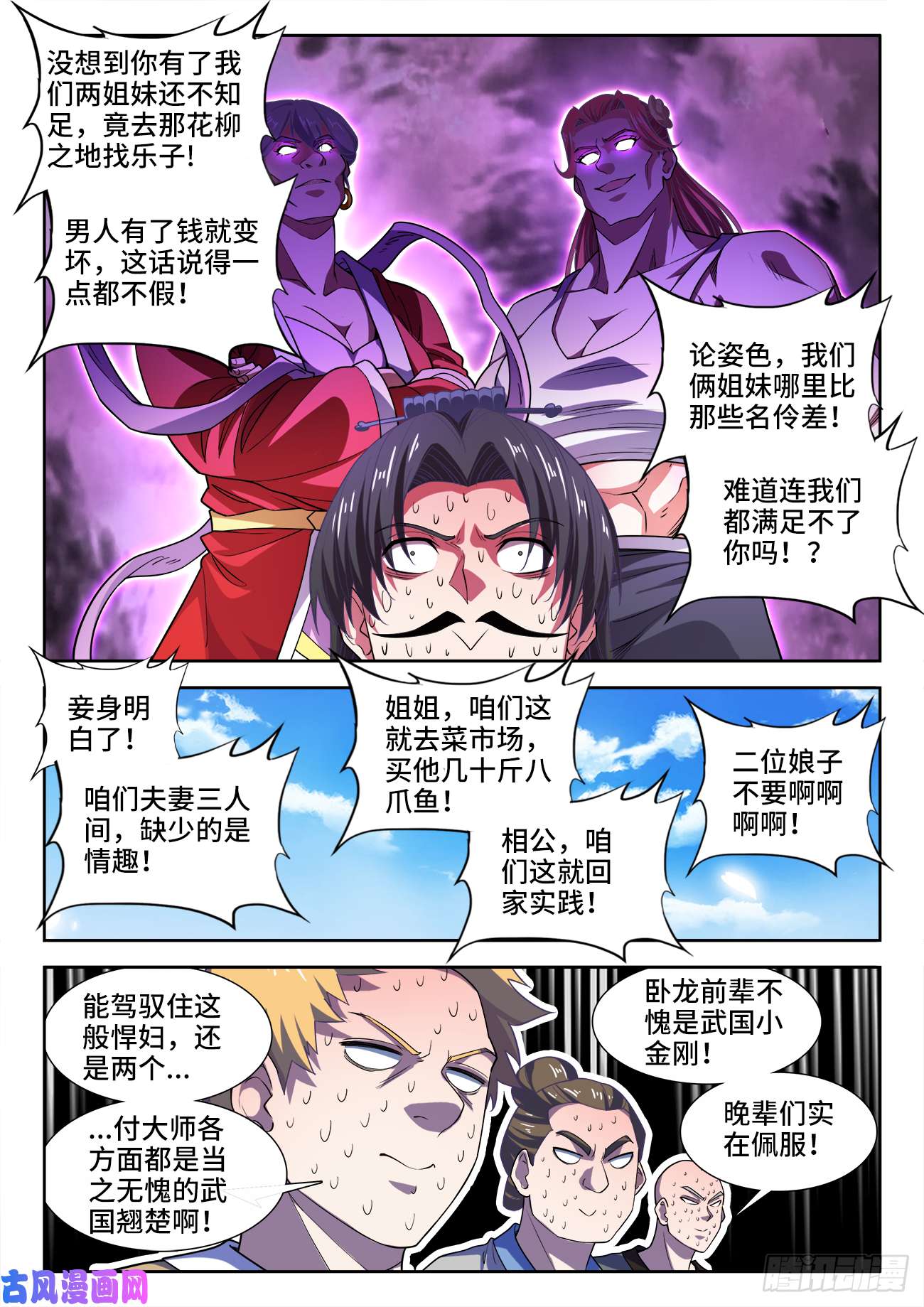 食色大陆493、秘密武器