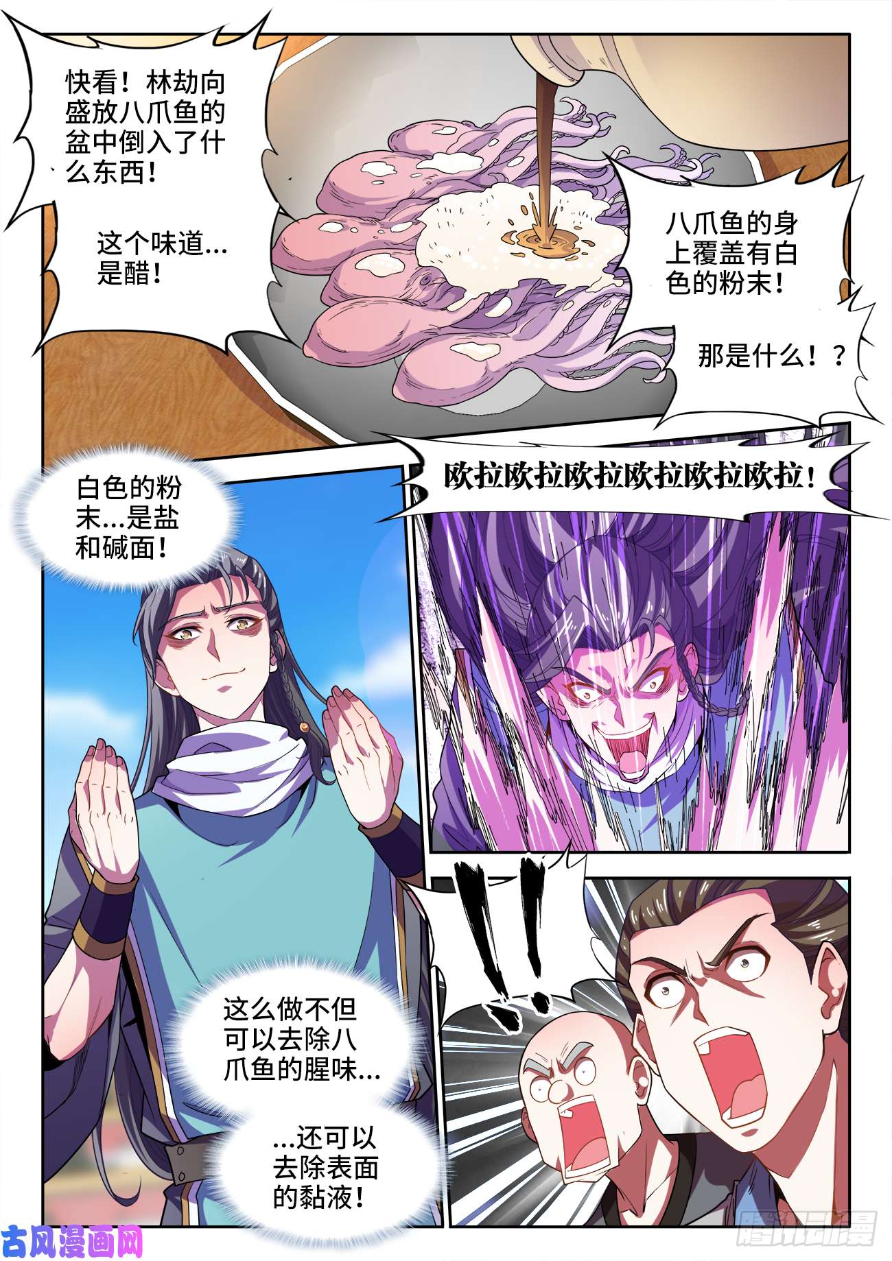 食色大陆493、秘密武器