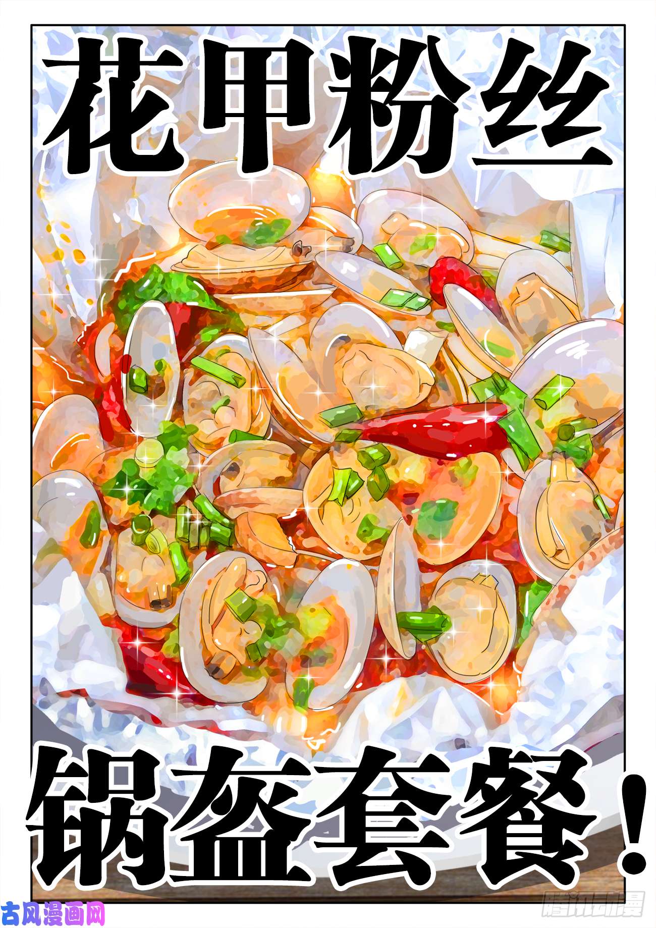 食色大陆494、花蛤