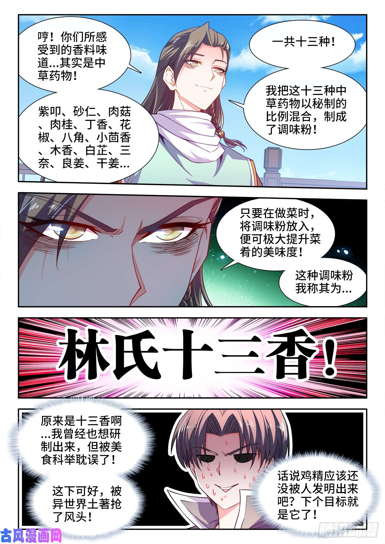 食色大陆494、花蛤