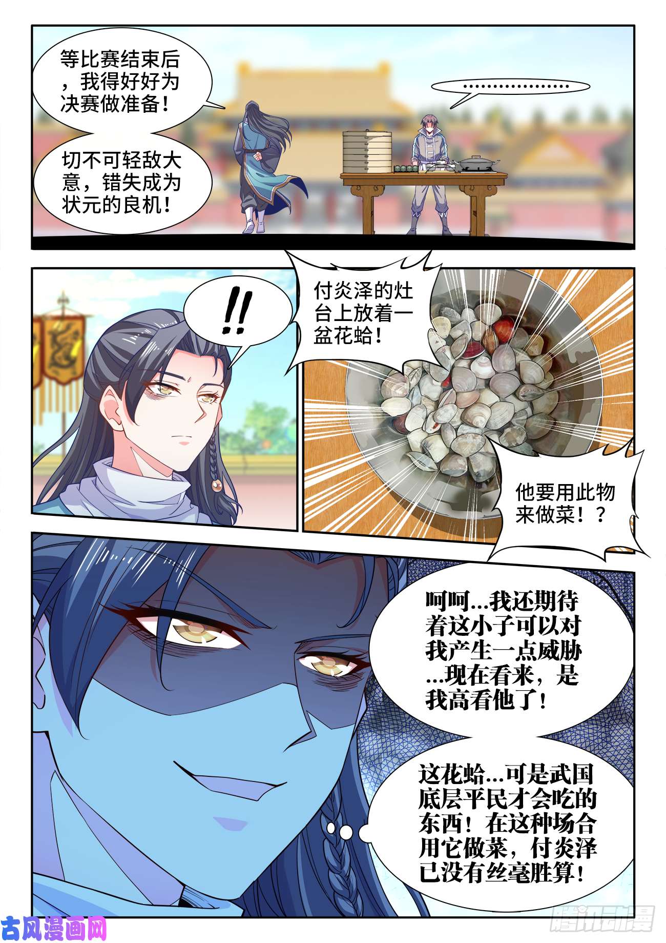 食色大陆494、花蛤