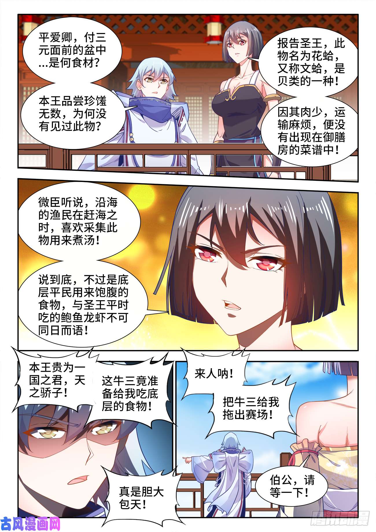 食色大陆494、花蛤