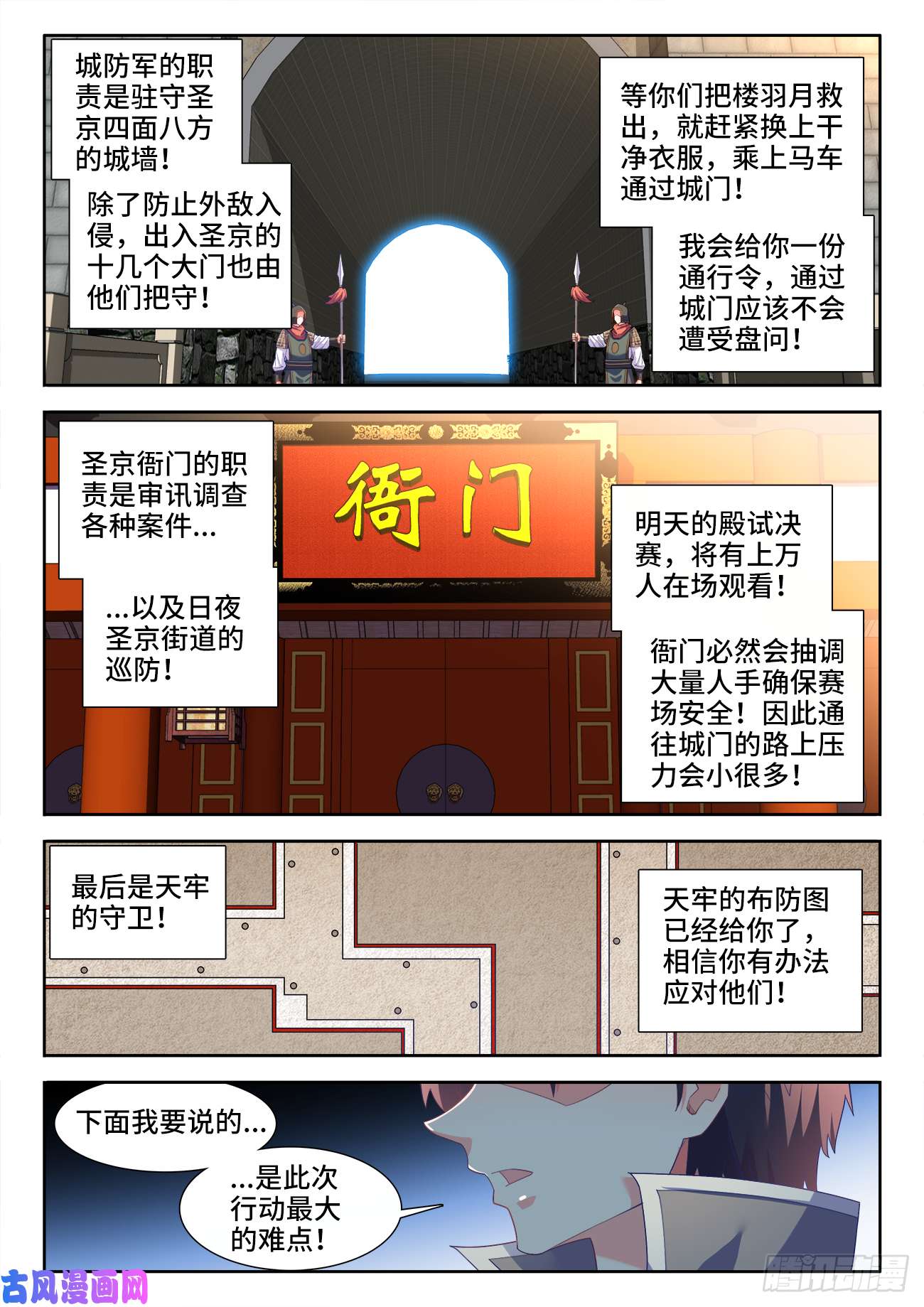 食色大陆496、不可能的任务