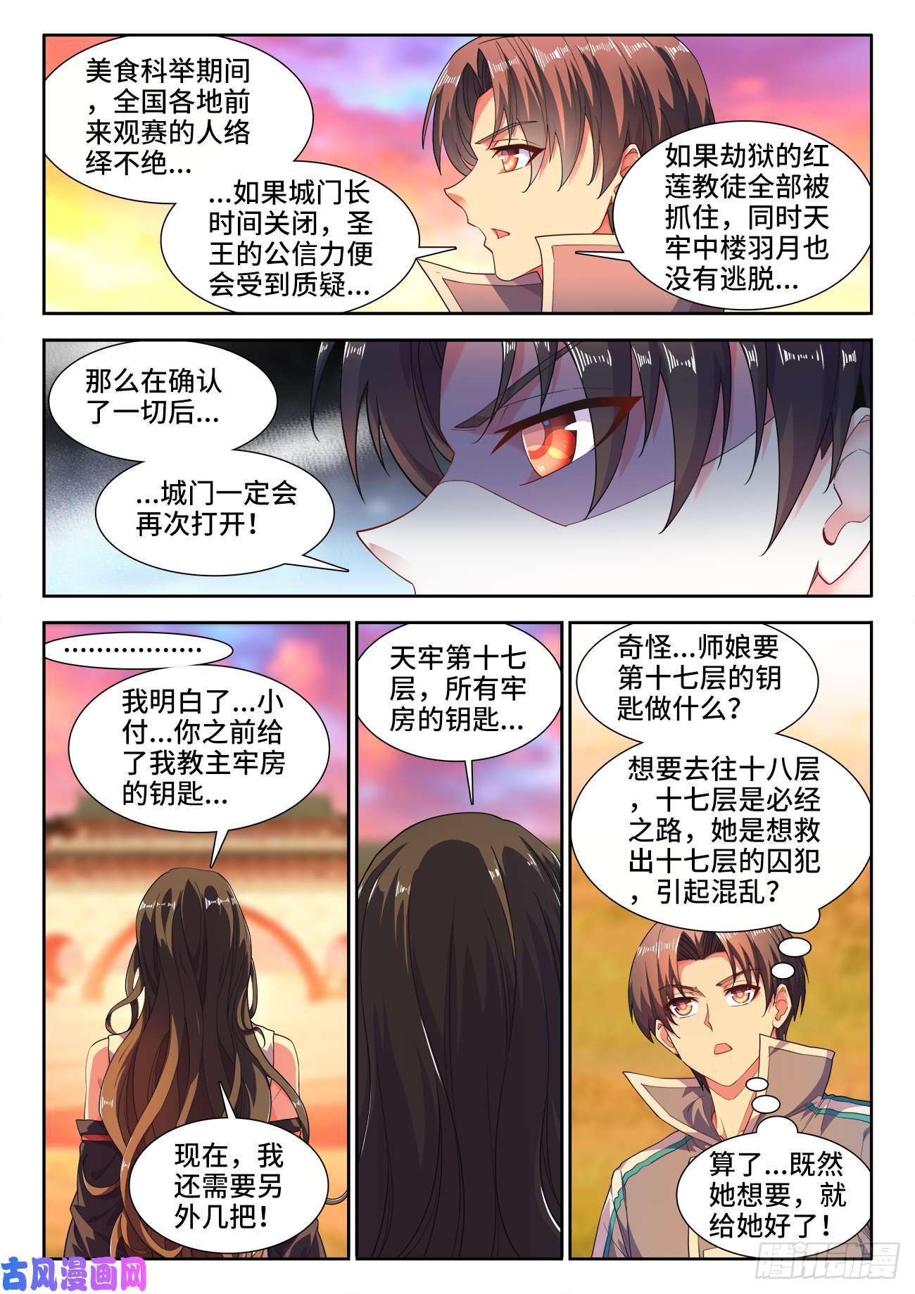 食色大陆496、不可能的任务