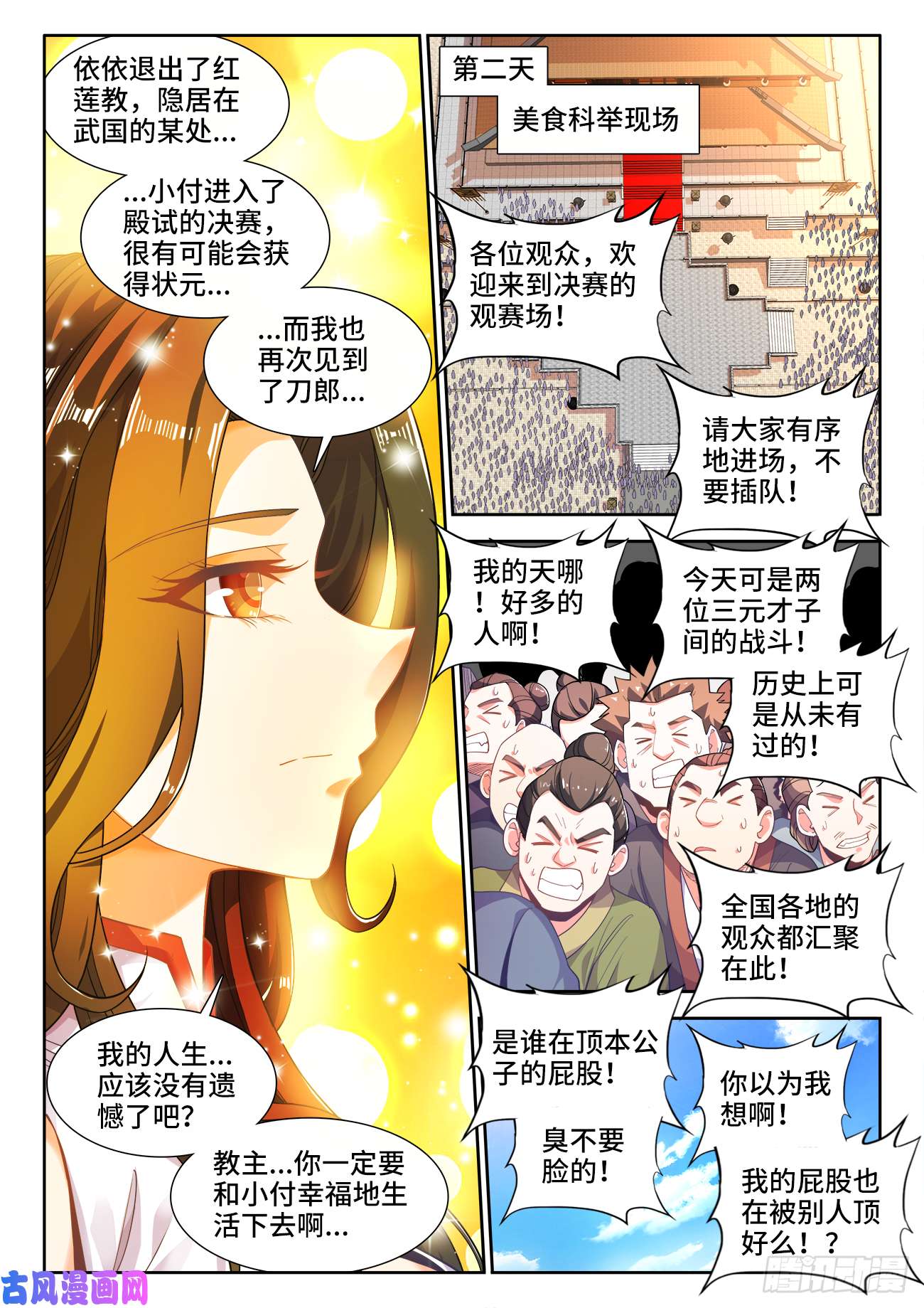 食色大陆496、不可能的任务