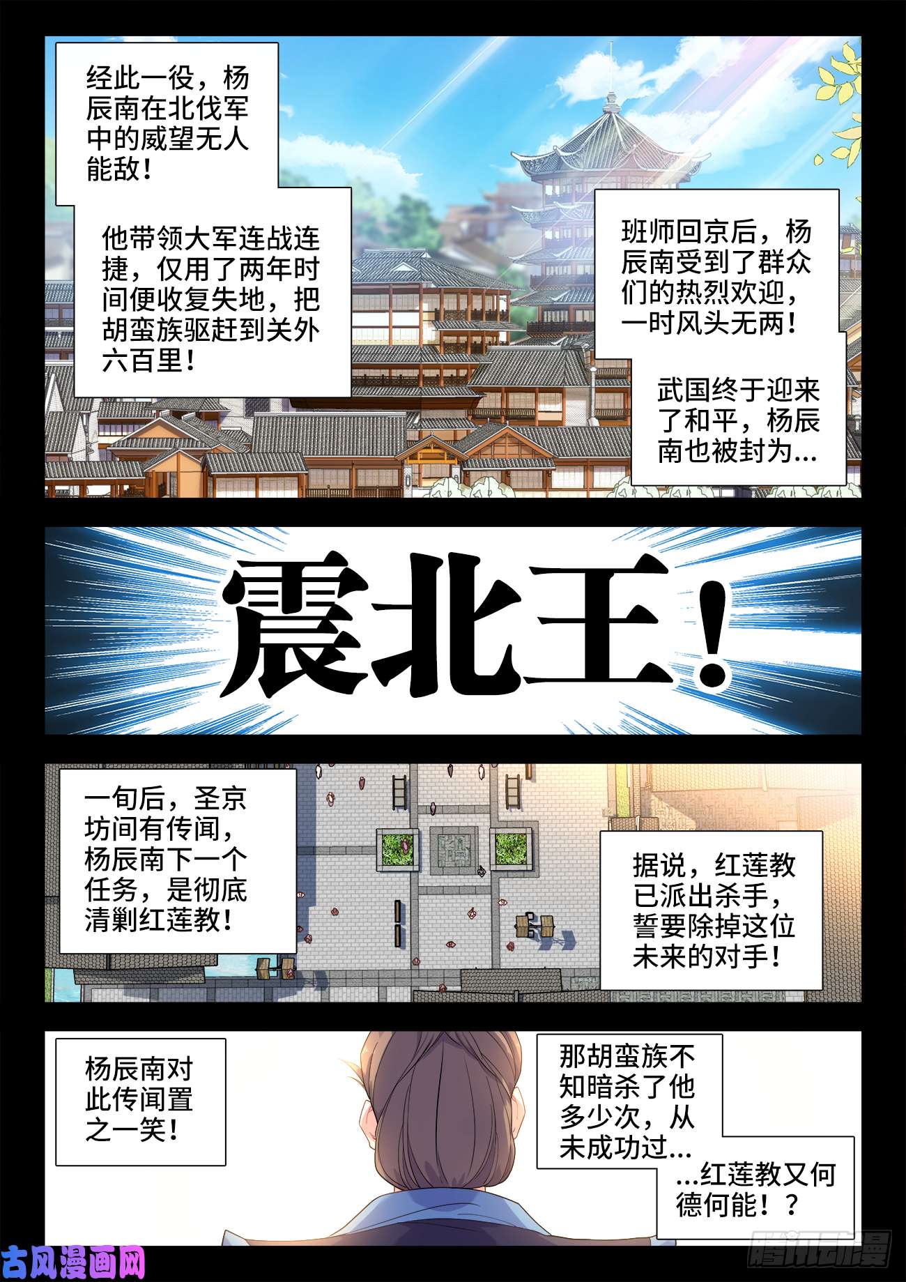 食色大陆497、震北王