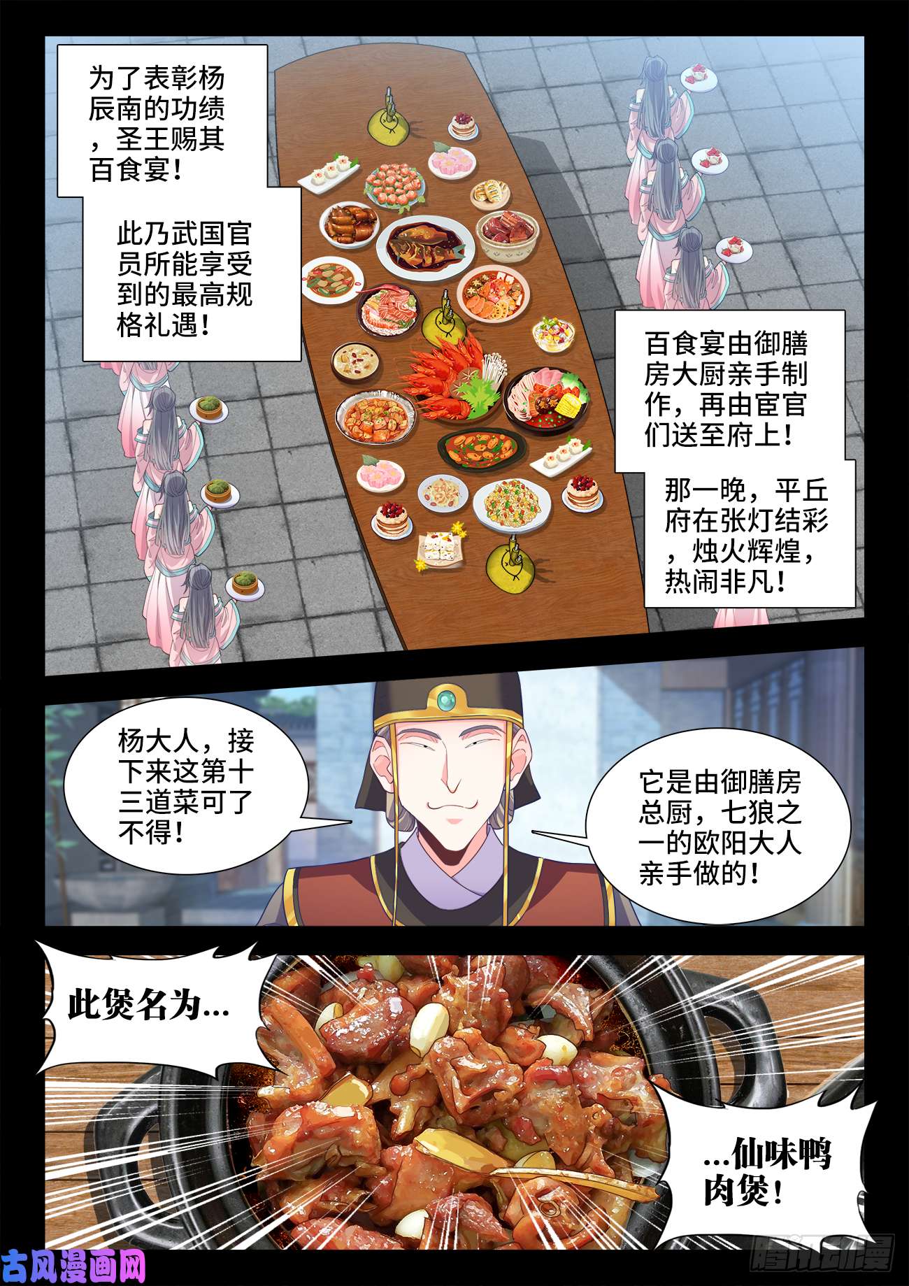 食色大陆497、震北王