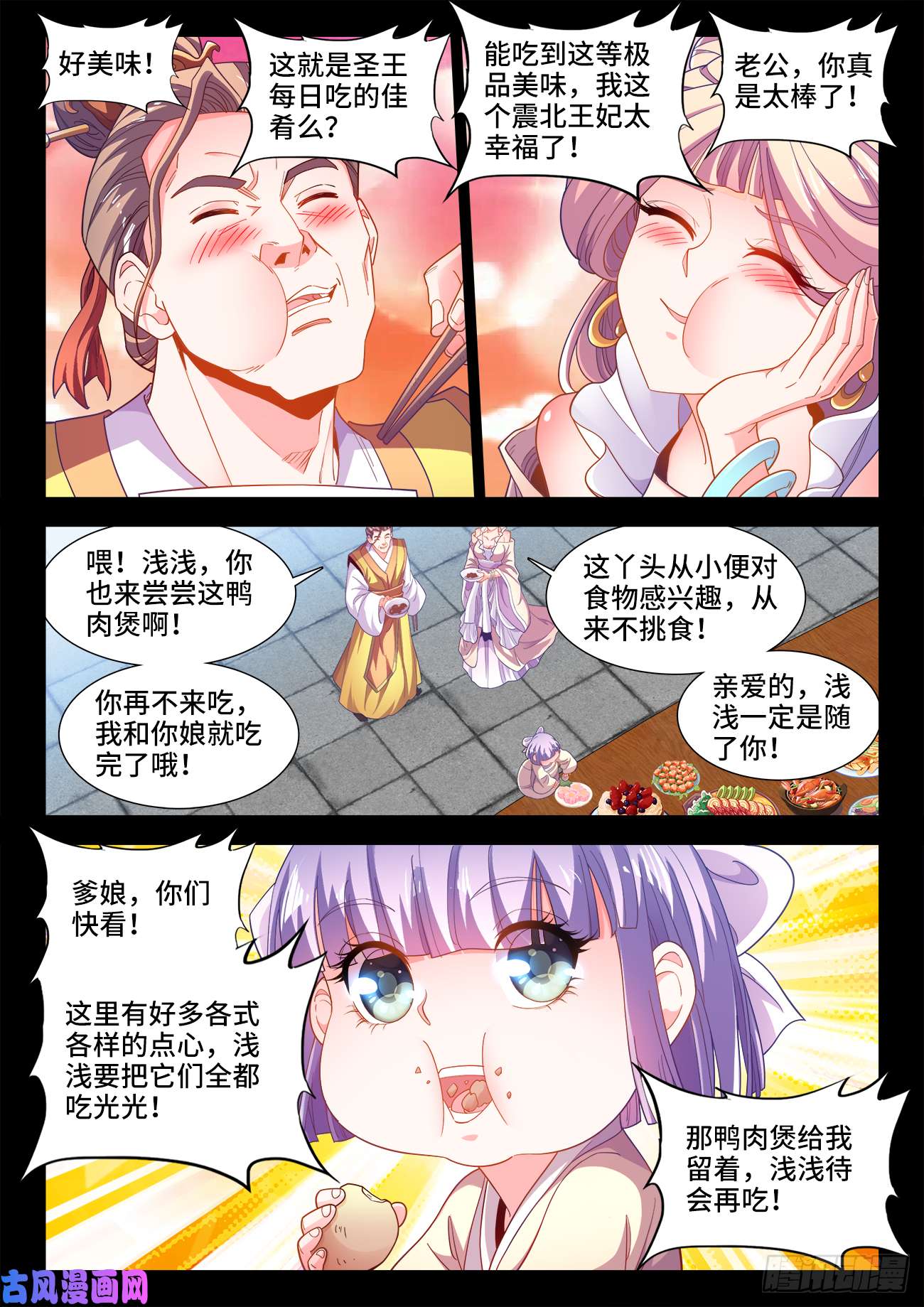 食色大陆497、震北王