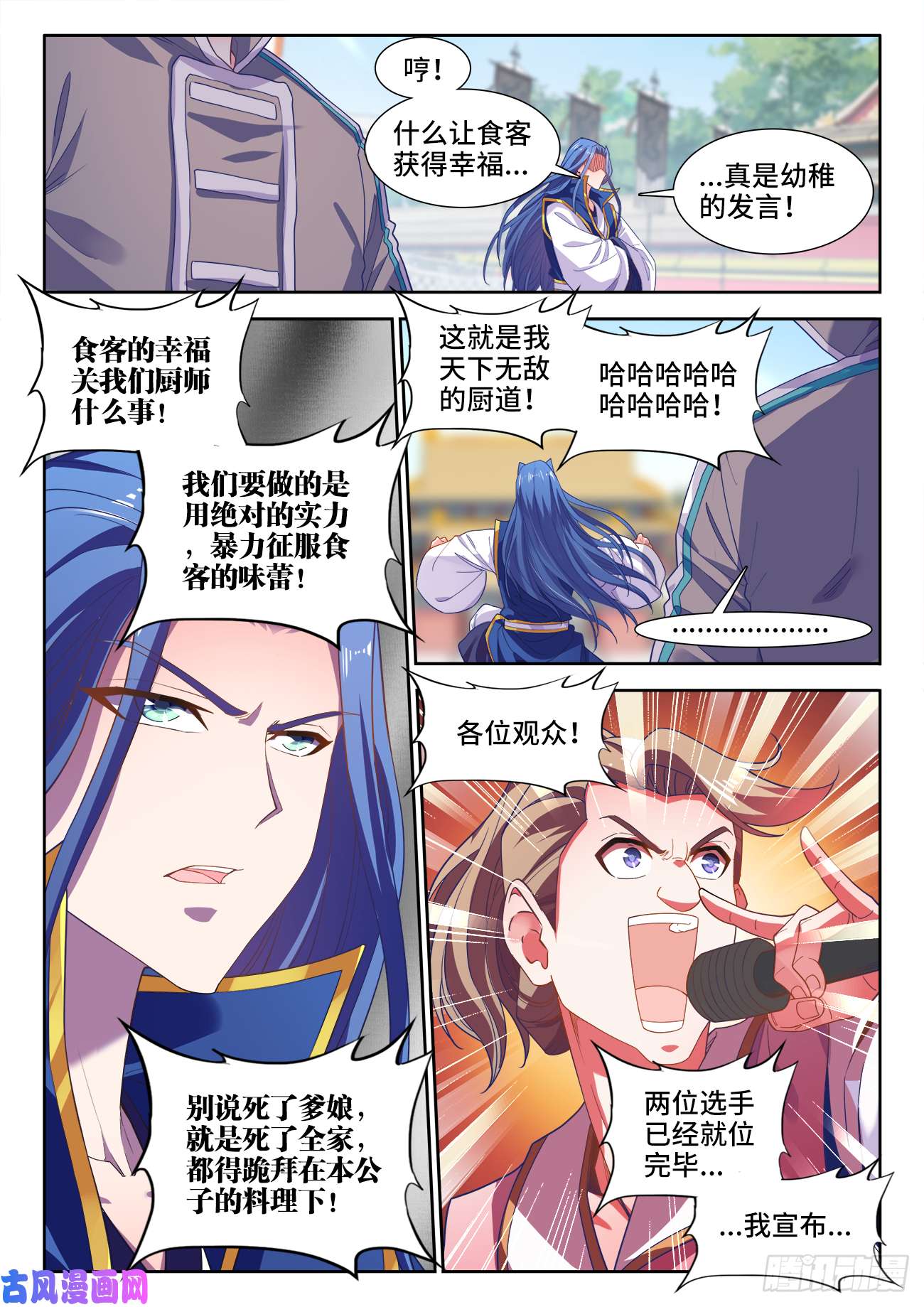 食色大陆497、震北王