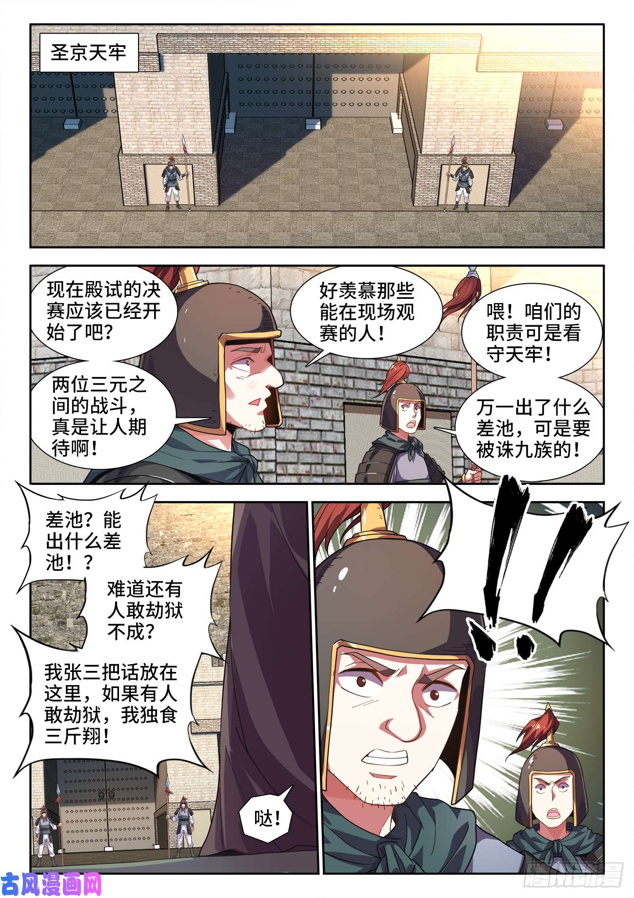 食色大陆498、劫狱