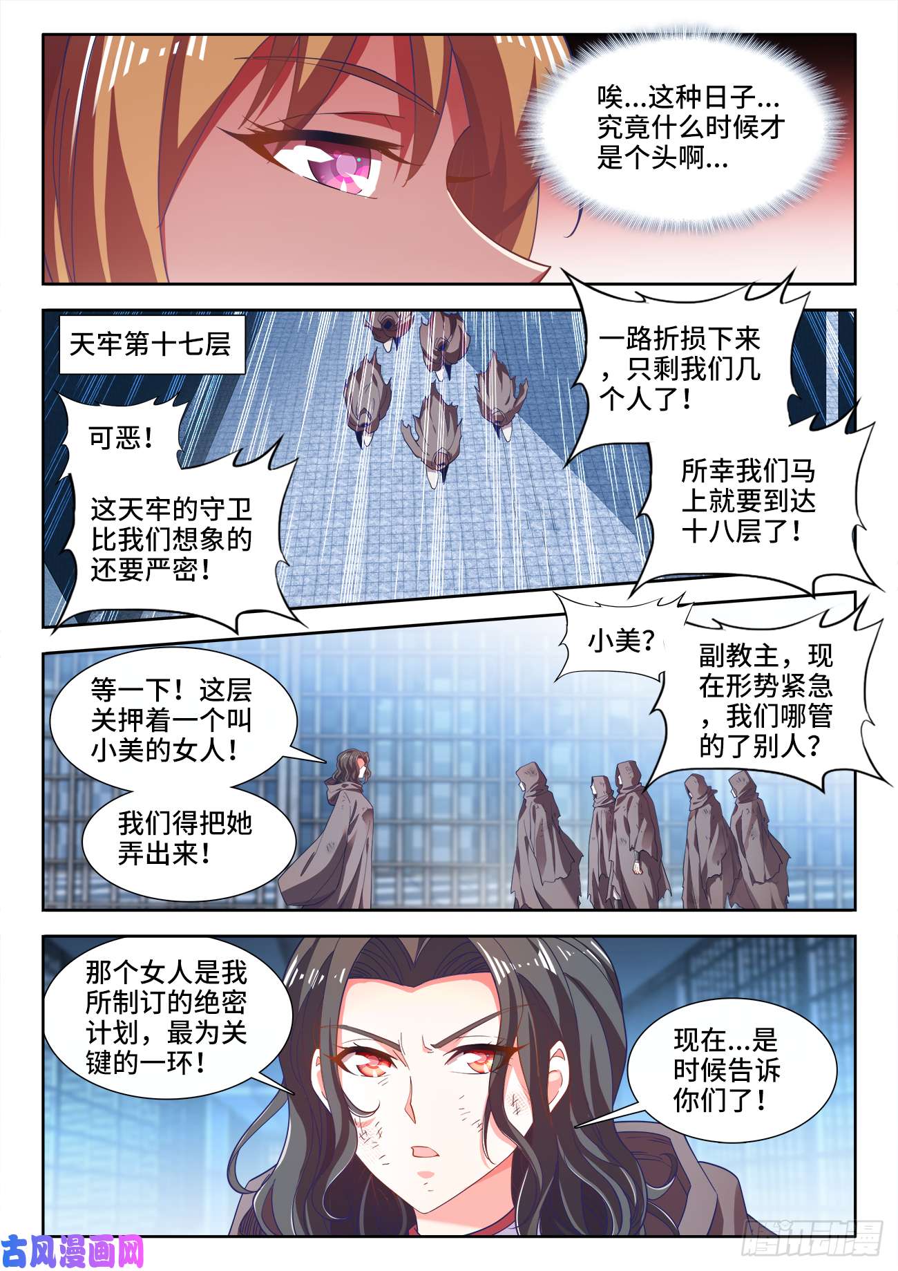 食色大陆498、劫狱