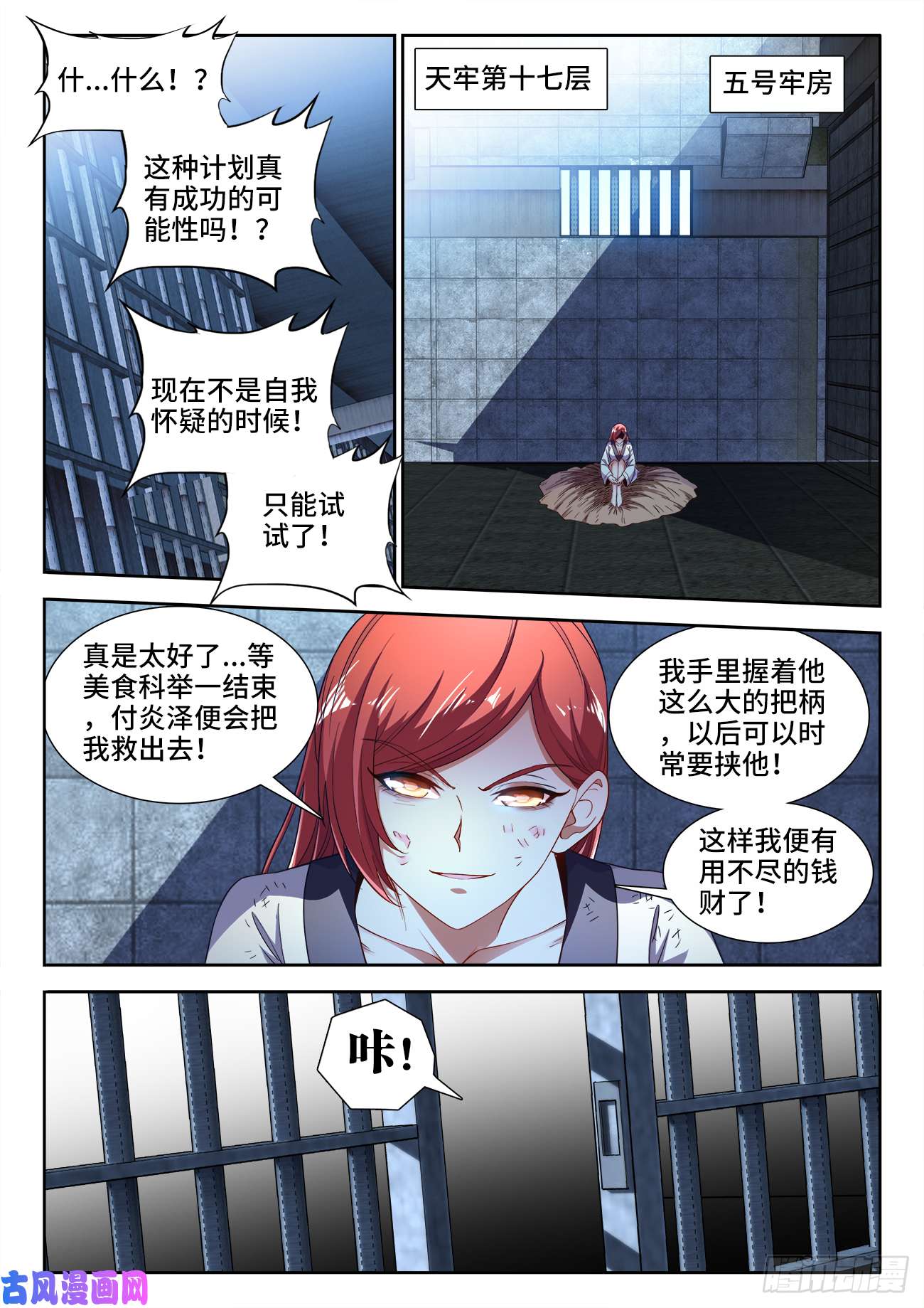 食色大陆498、劫狱
