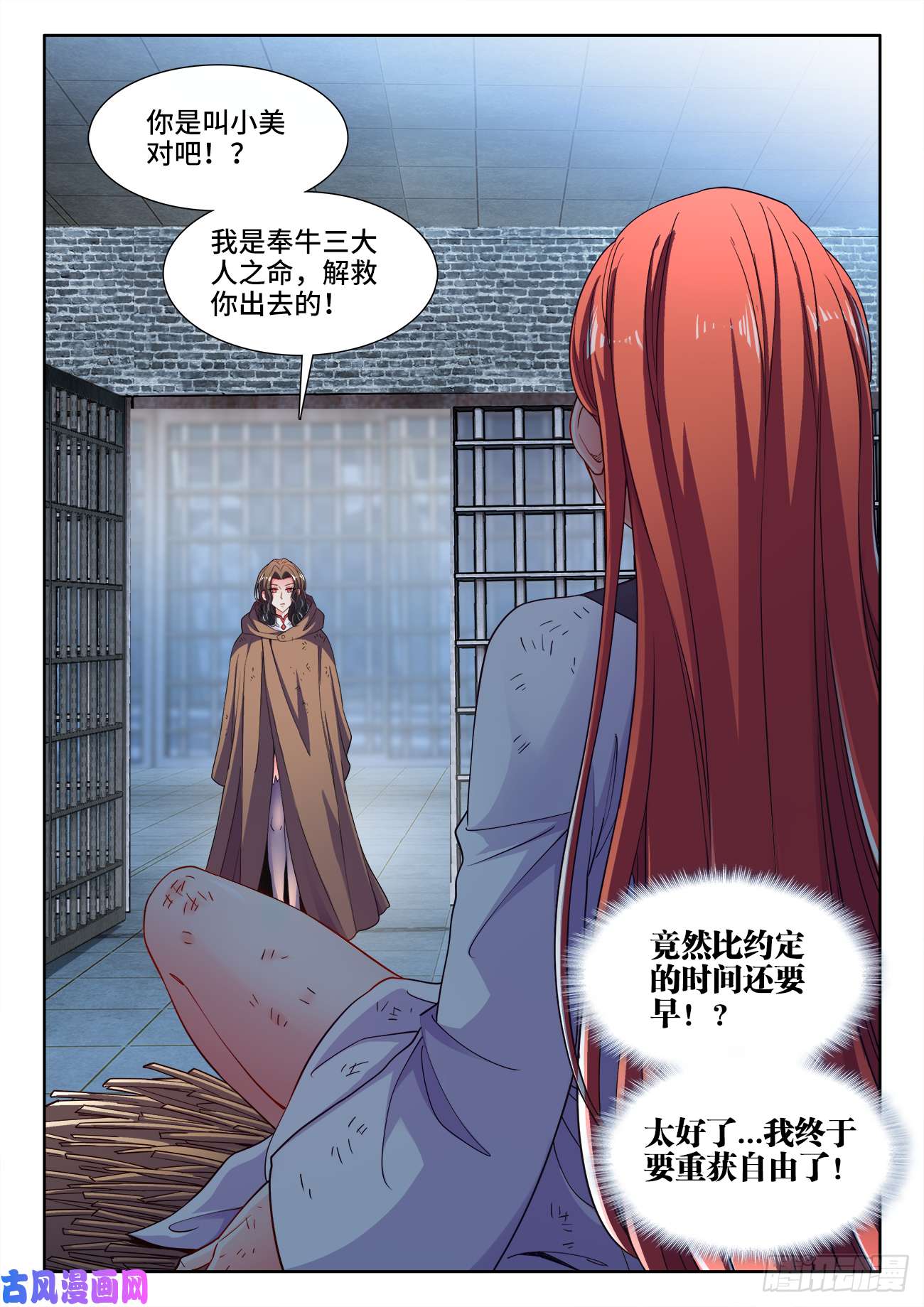 食色大陆498、劫狱