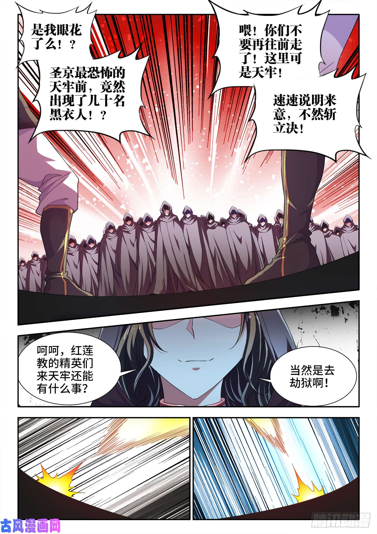 食色大陆498、劫狱