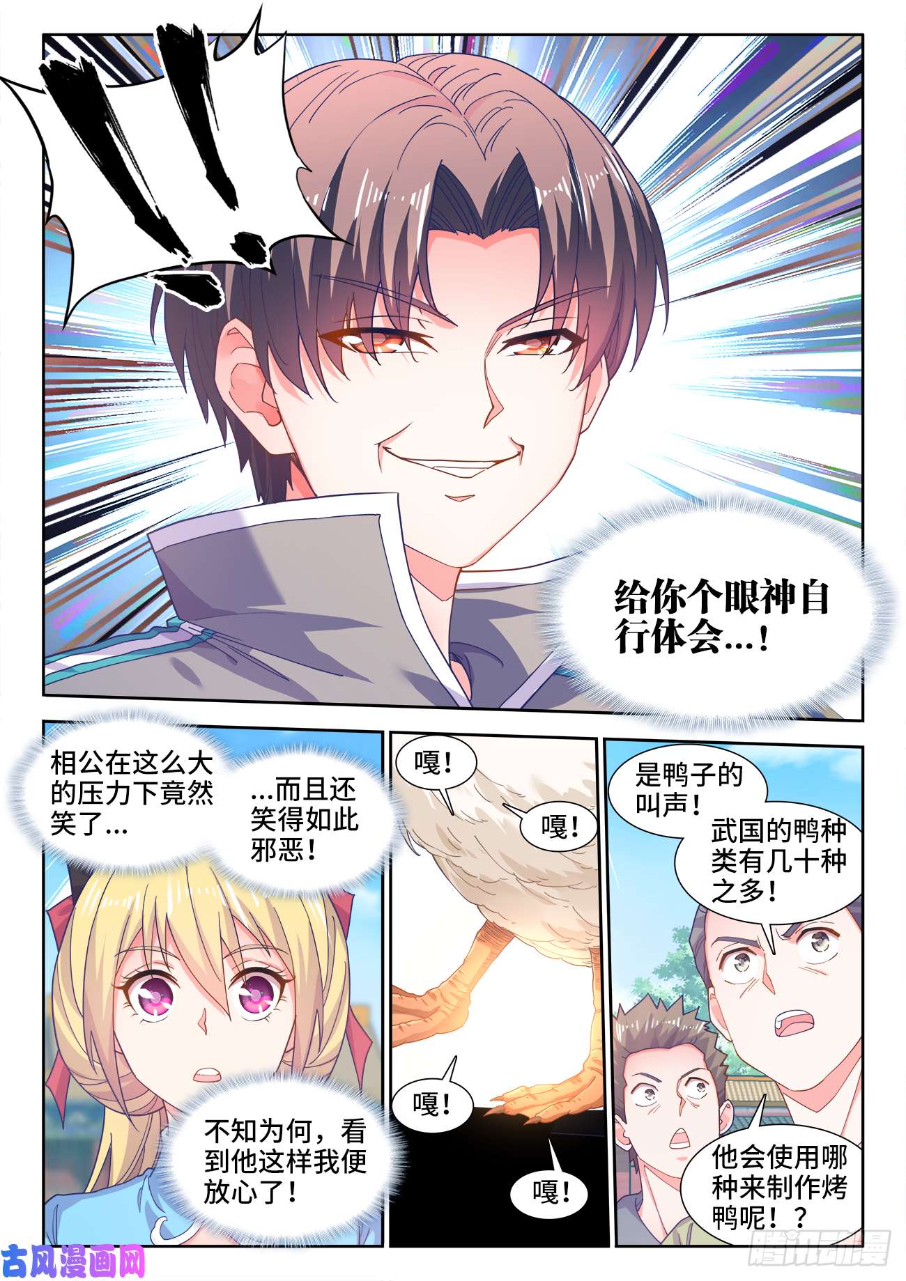 食色大陆501、白羽鸭