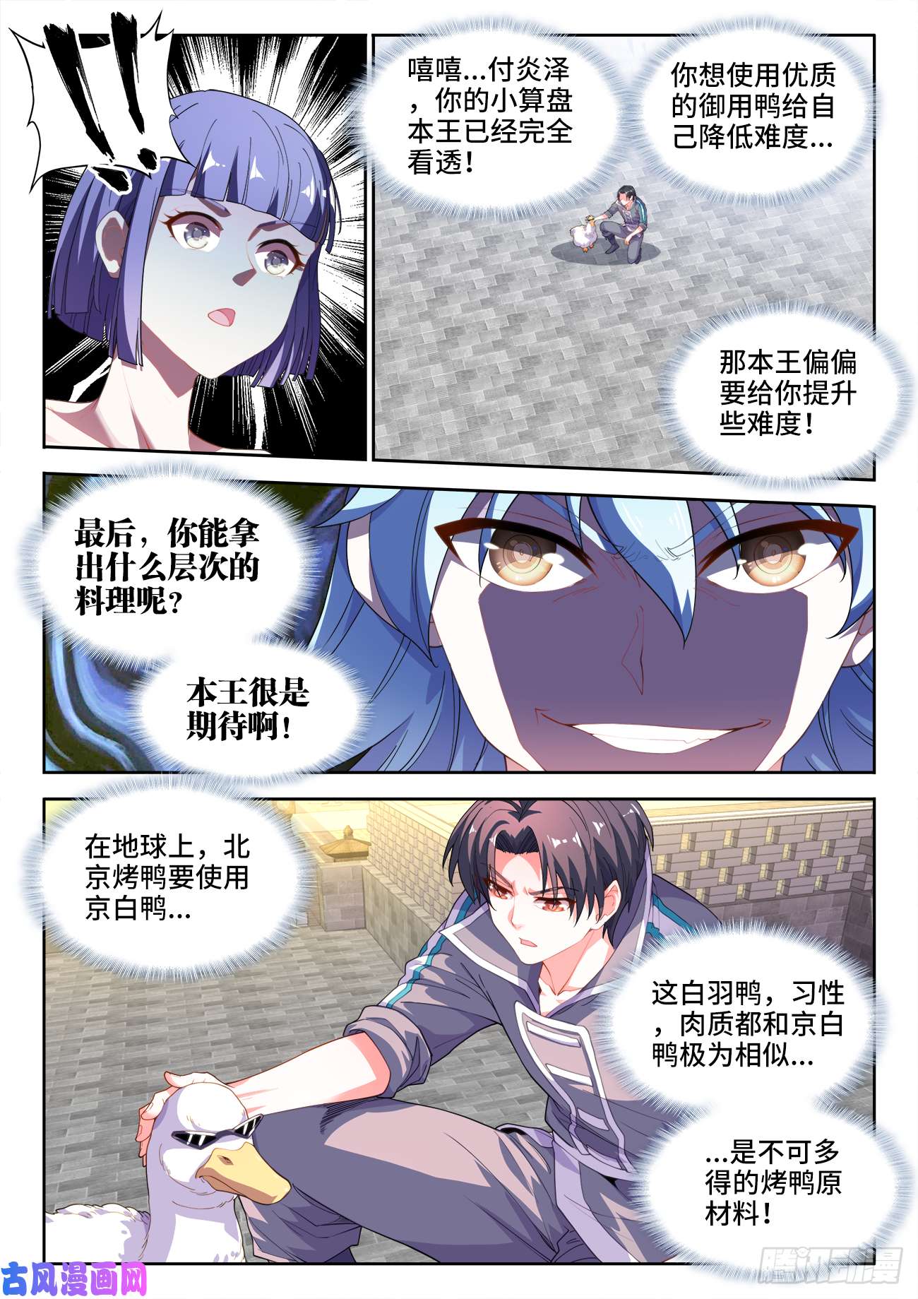 食色大陆501、白羽鸭