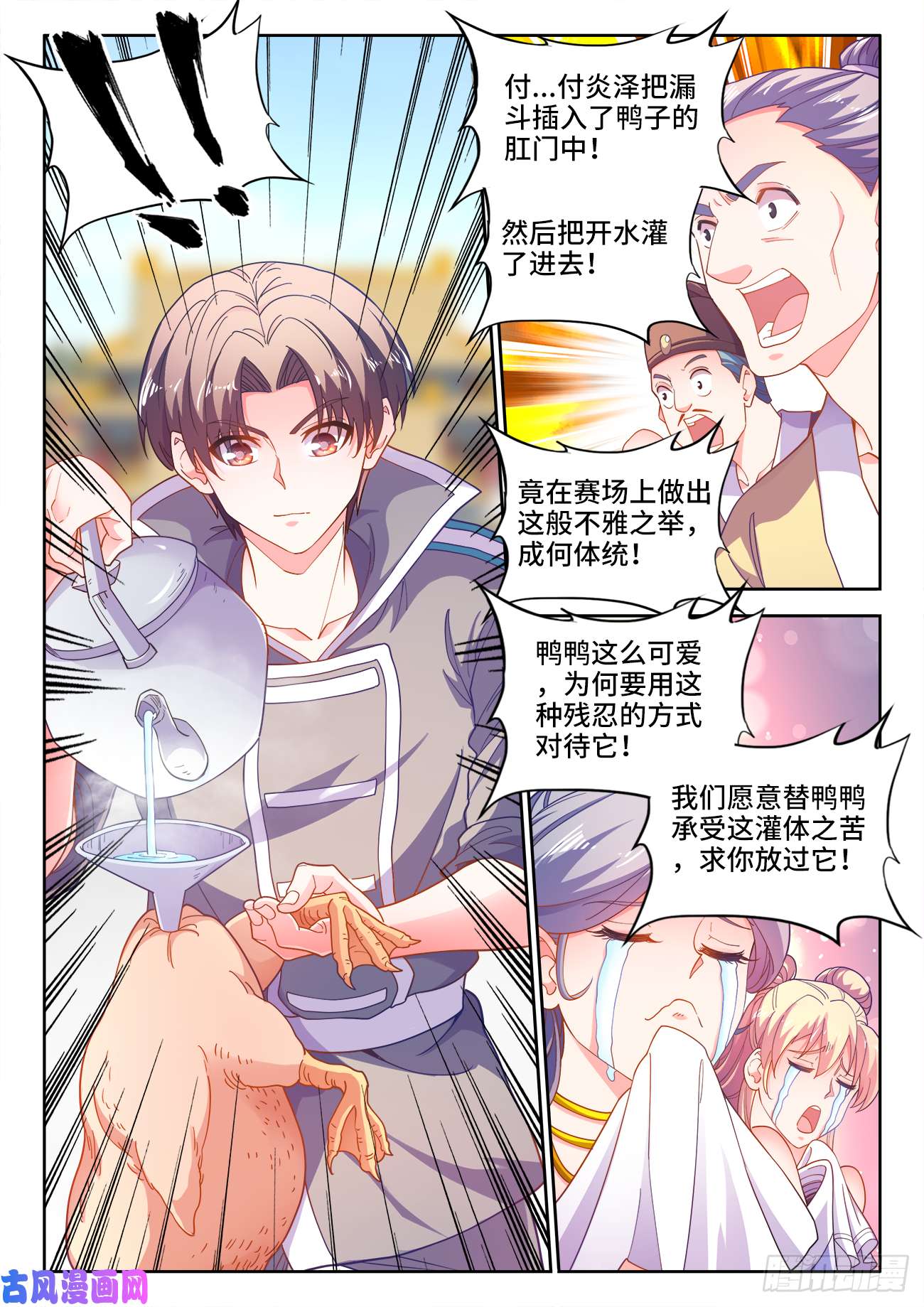 食色大陆501、白羽鸭
