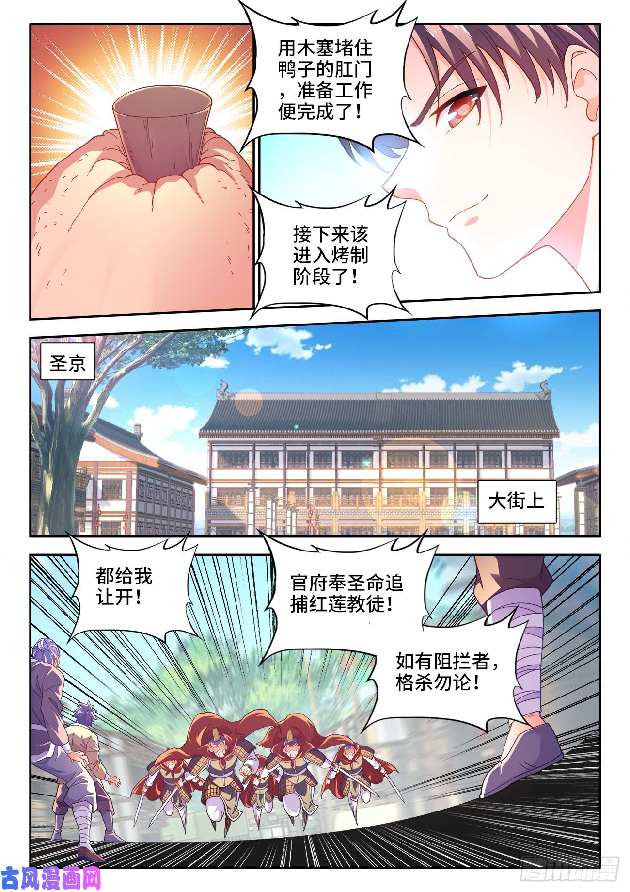食色大陆501、白羽鸭