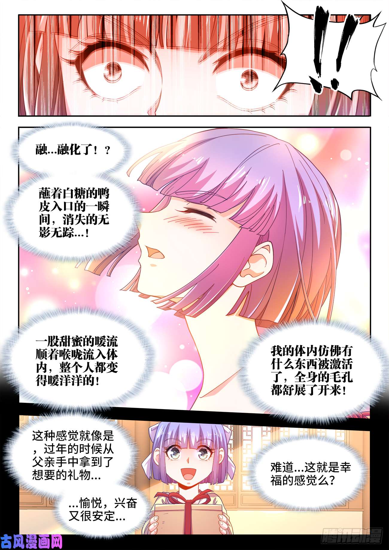 食色大陆502、幸福