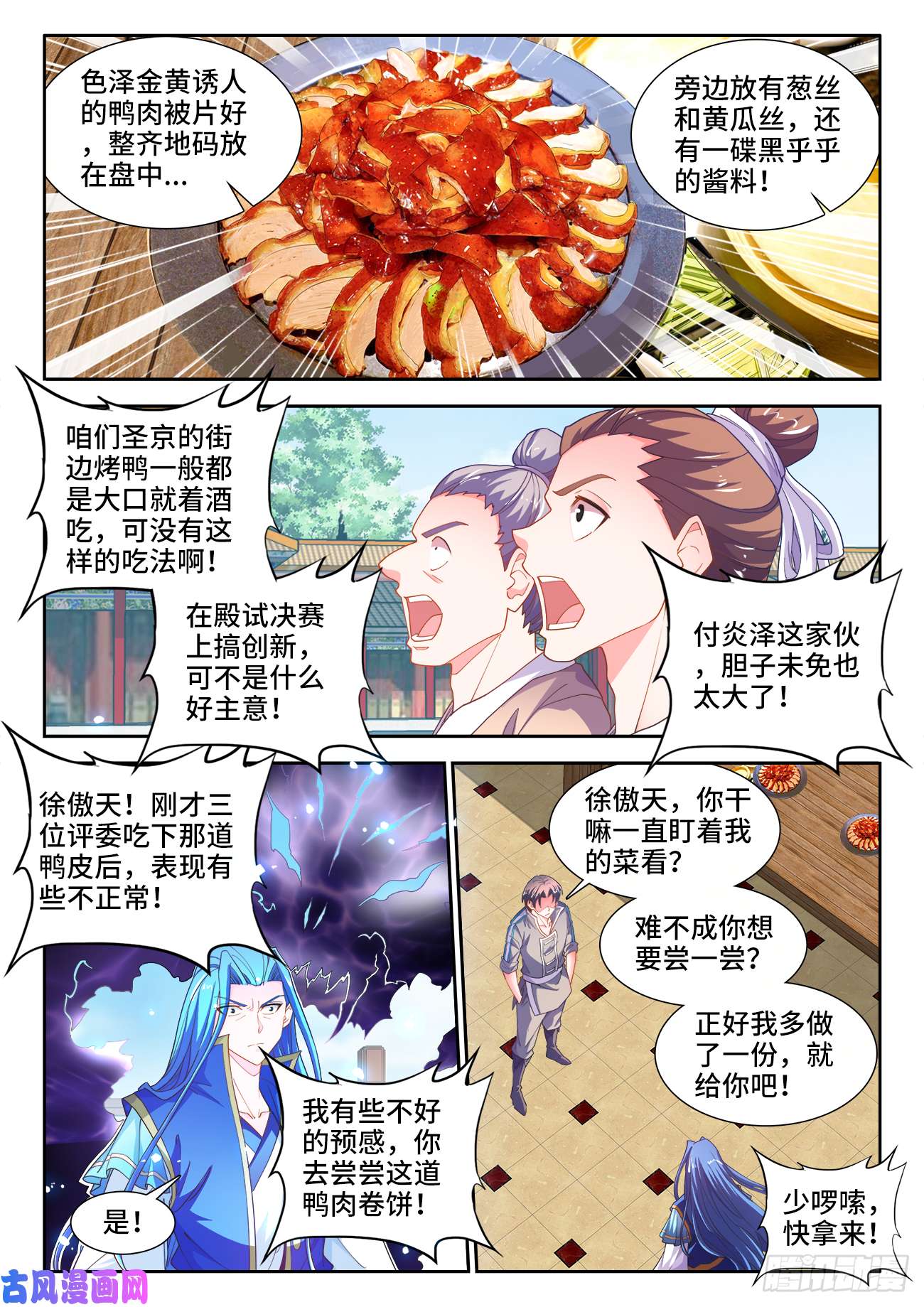 食色大陆503、厨道意志
