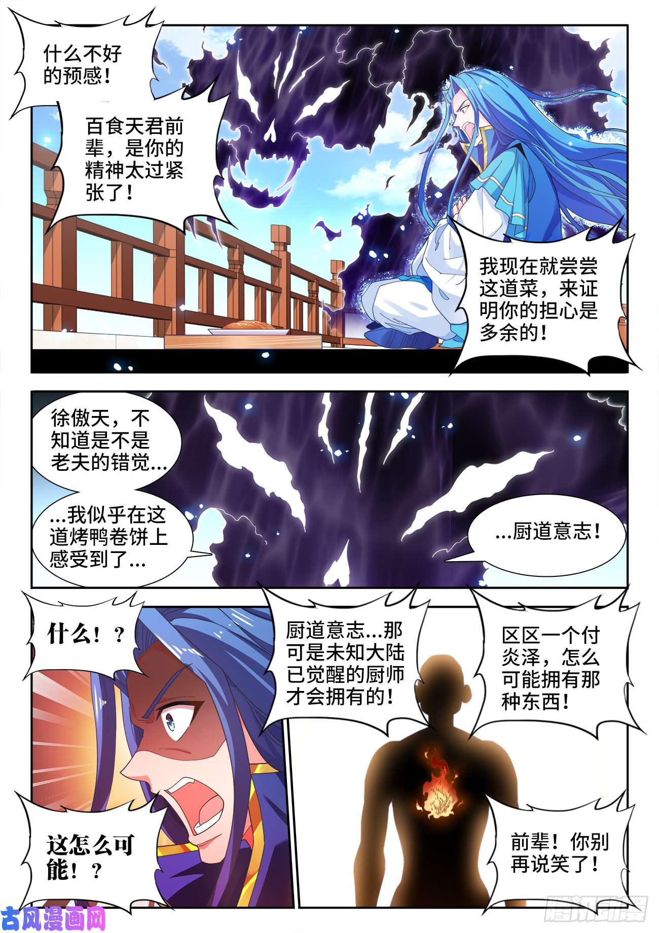 食色大陆503、厨道意志
