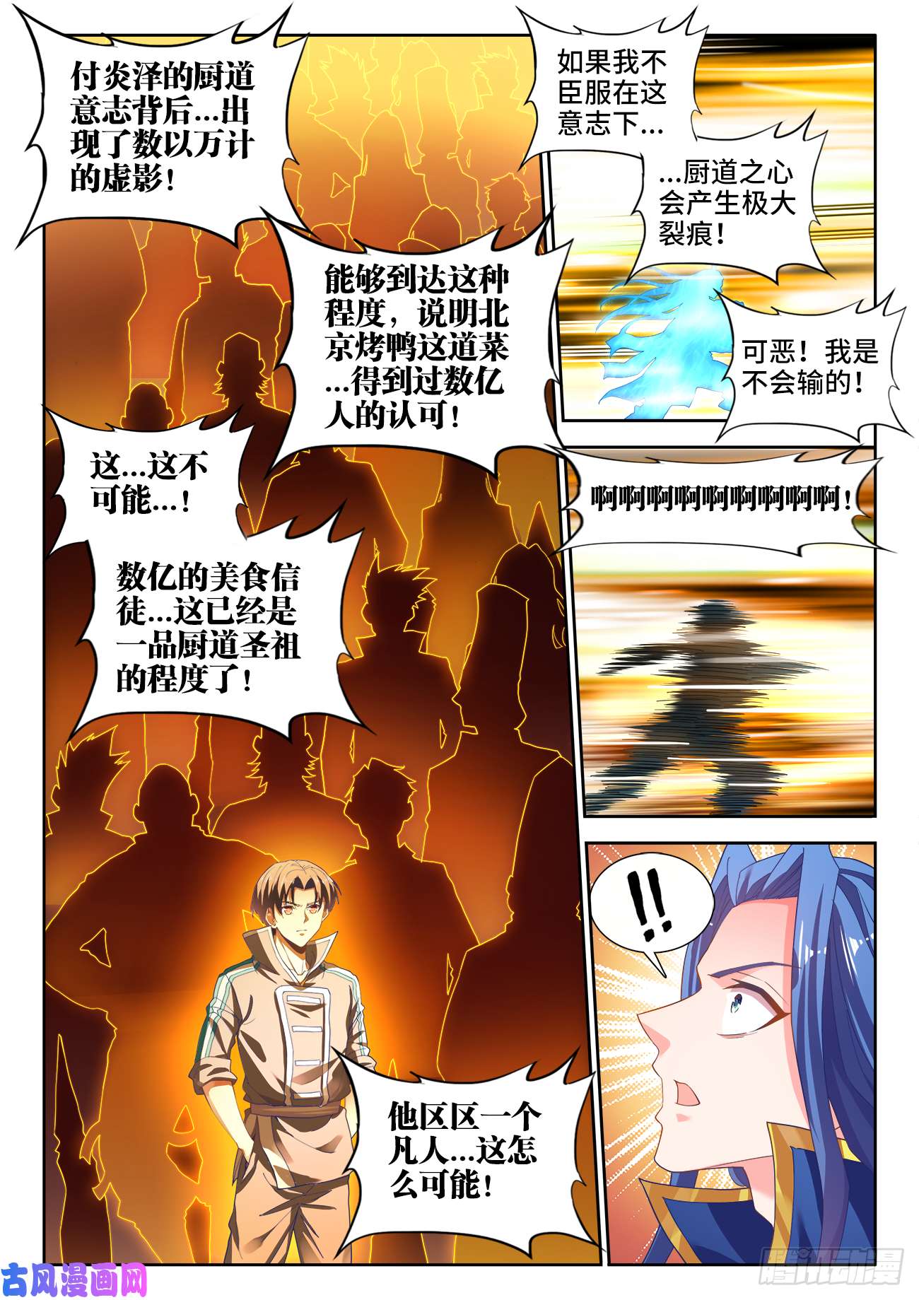 食色大陆503、厨道意志