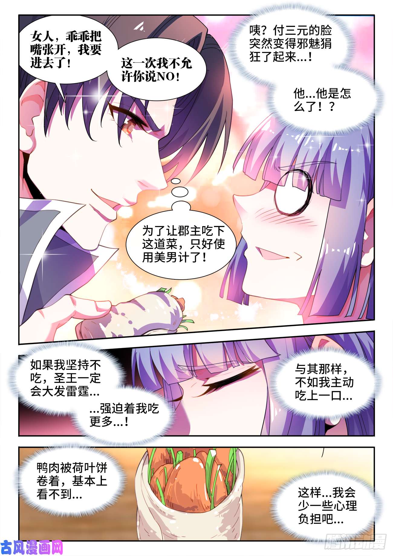 食色大陆503、厨道意志