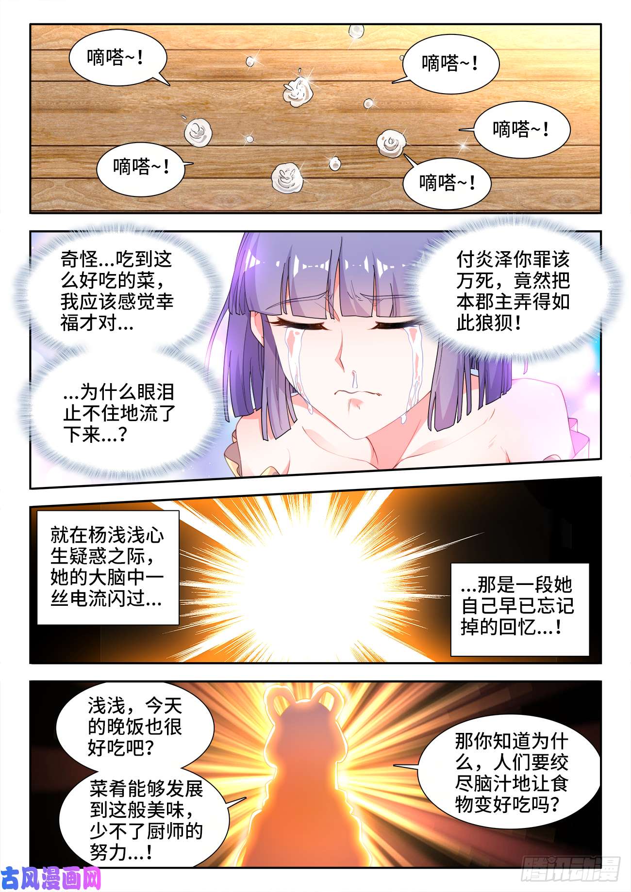 食色大陆503、厨道意志