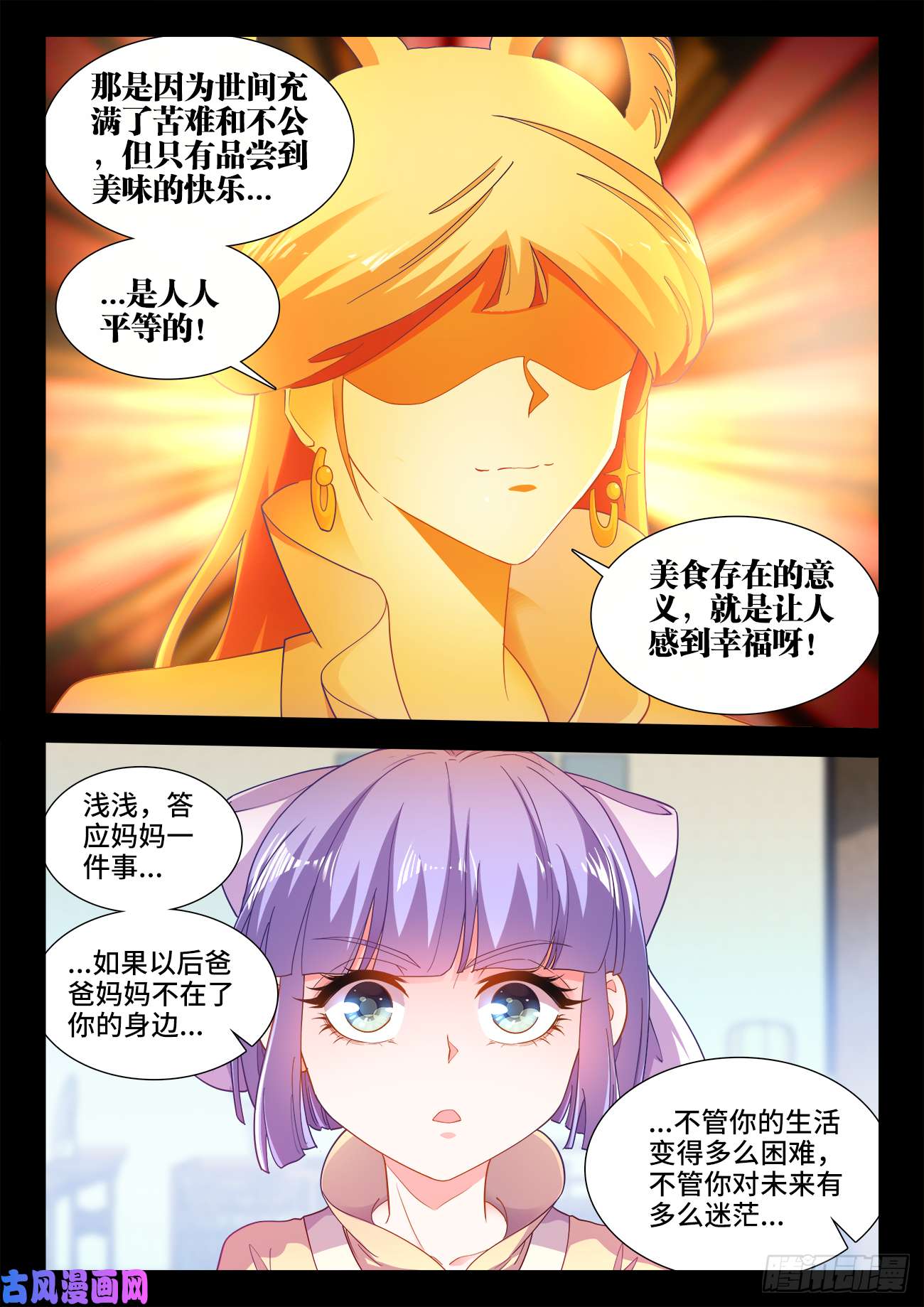 食色大陆503、厨道意志