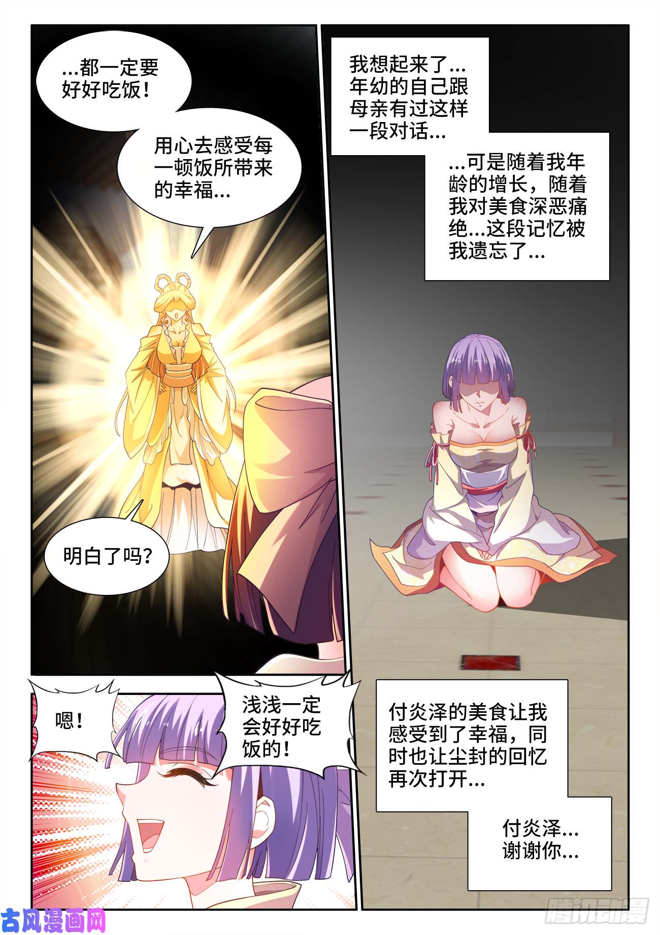 食色大陆503、厨道意志