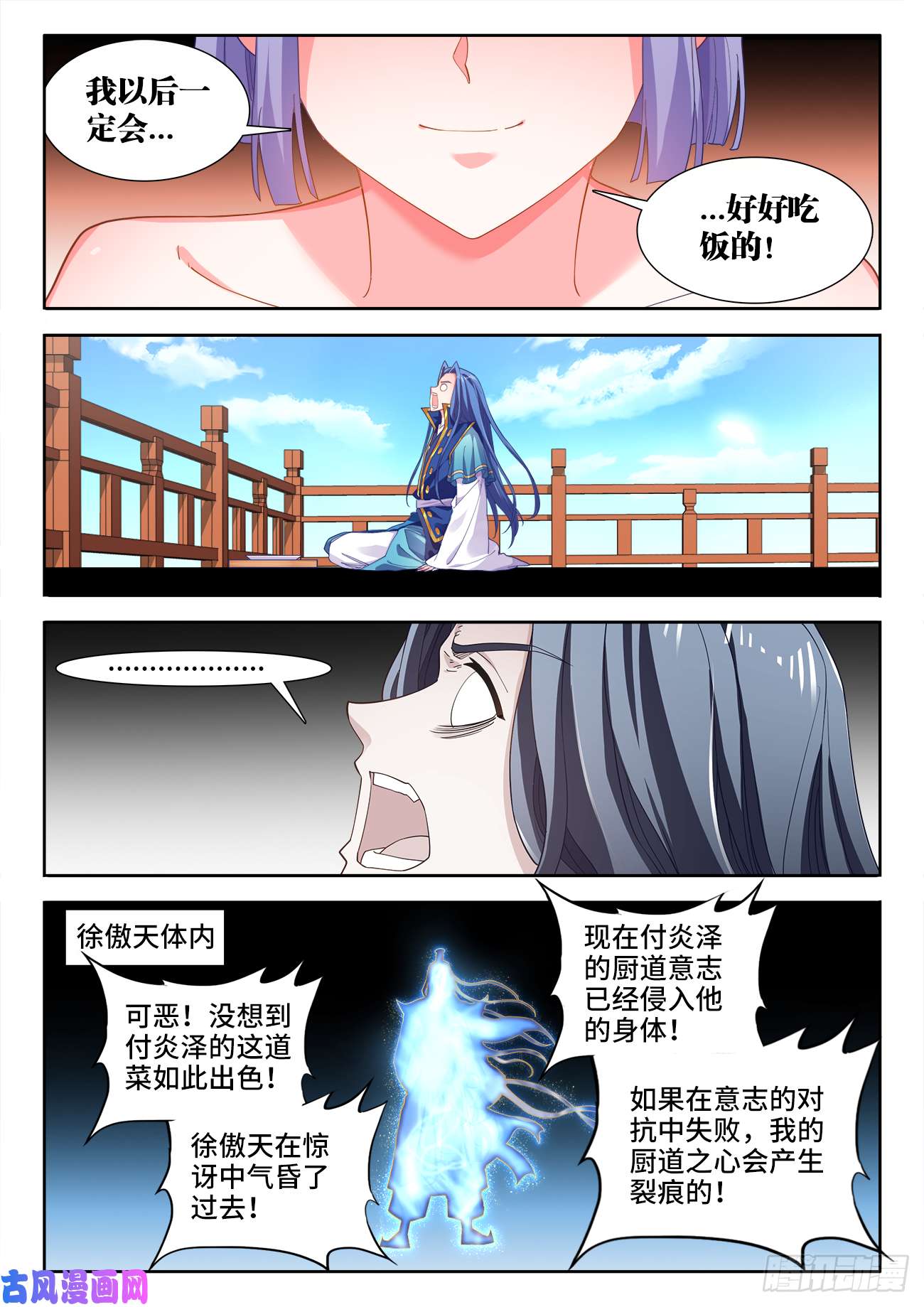 食色大陆503、厨道意志
