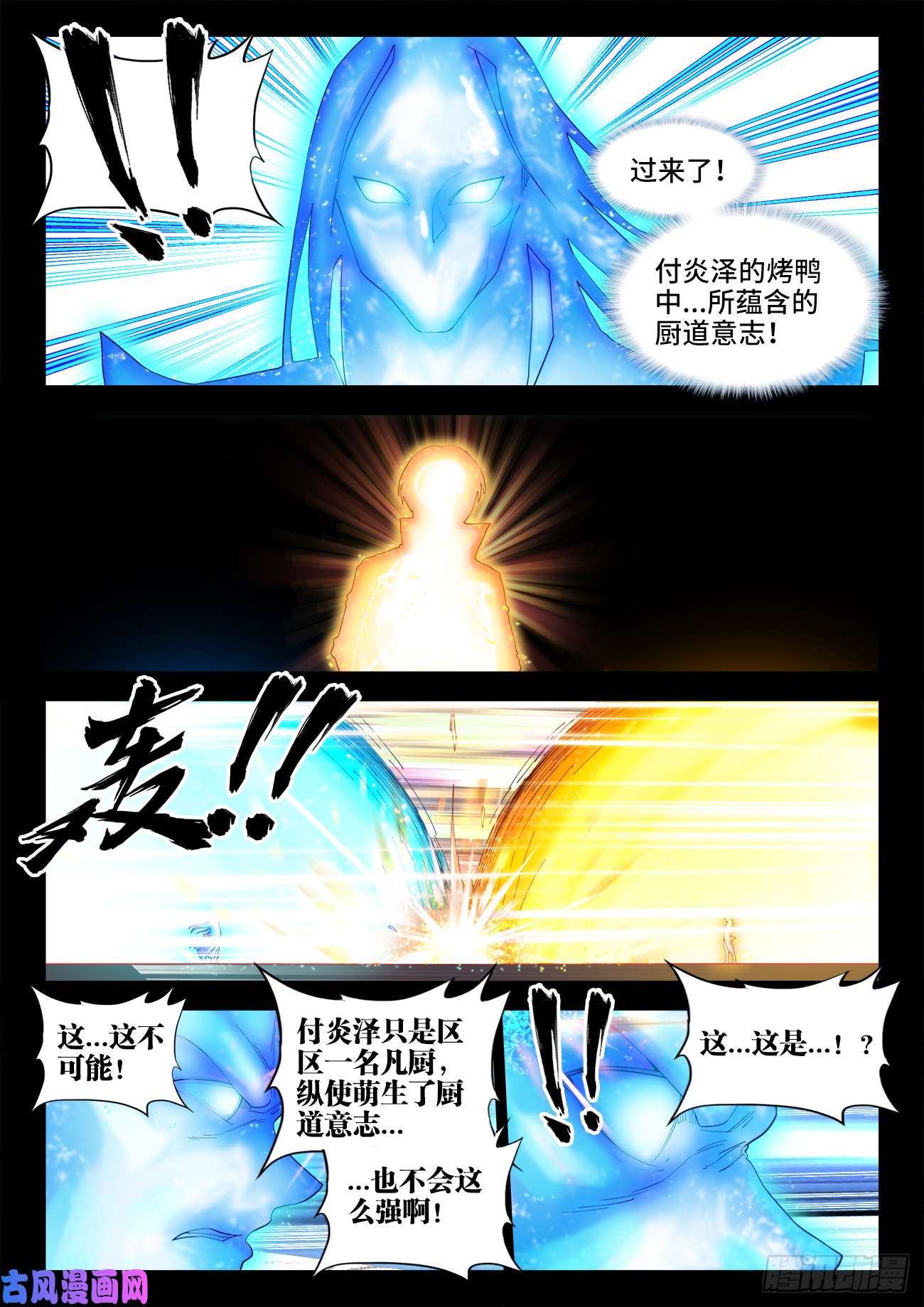 食色大陆503、厨道意志
