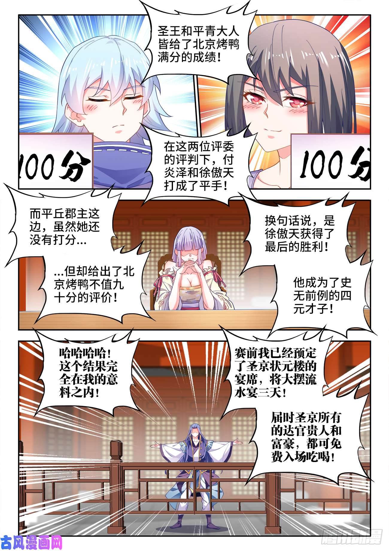 食色大陆504、四元才子