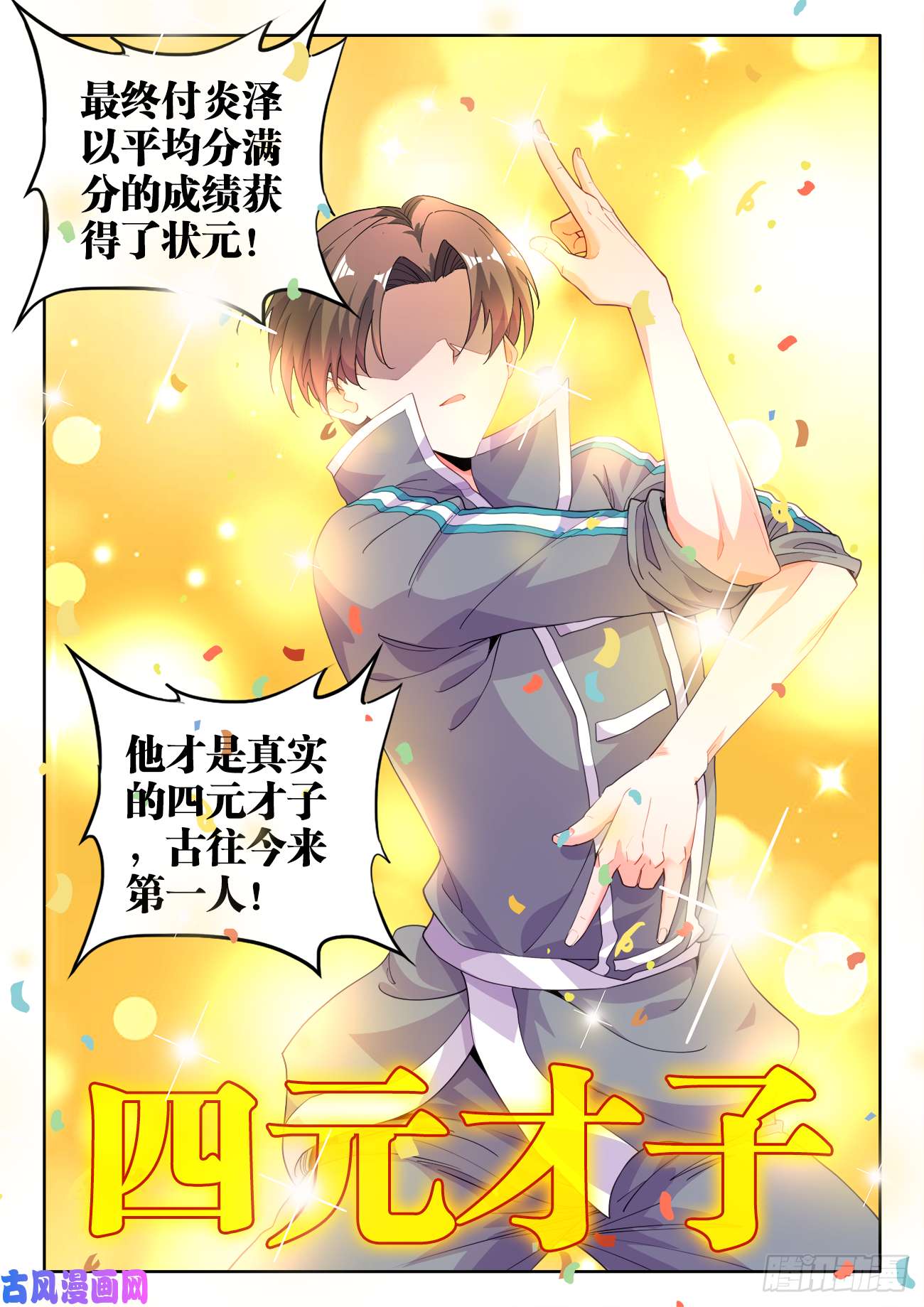 食色大陆504、四元才子