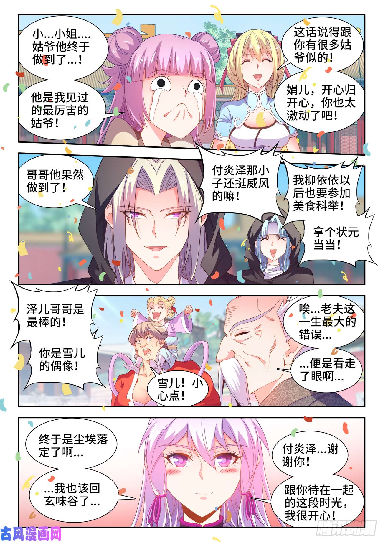 食色大陆504、四元才子