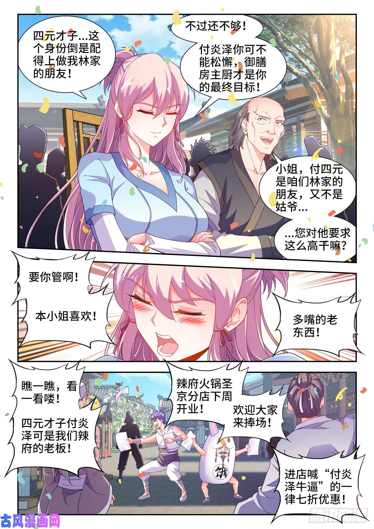 食色大陆504、四元才子
