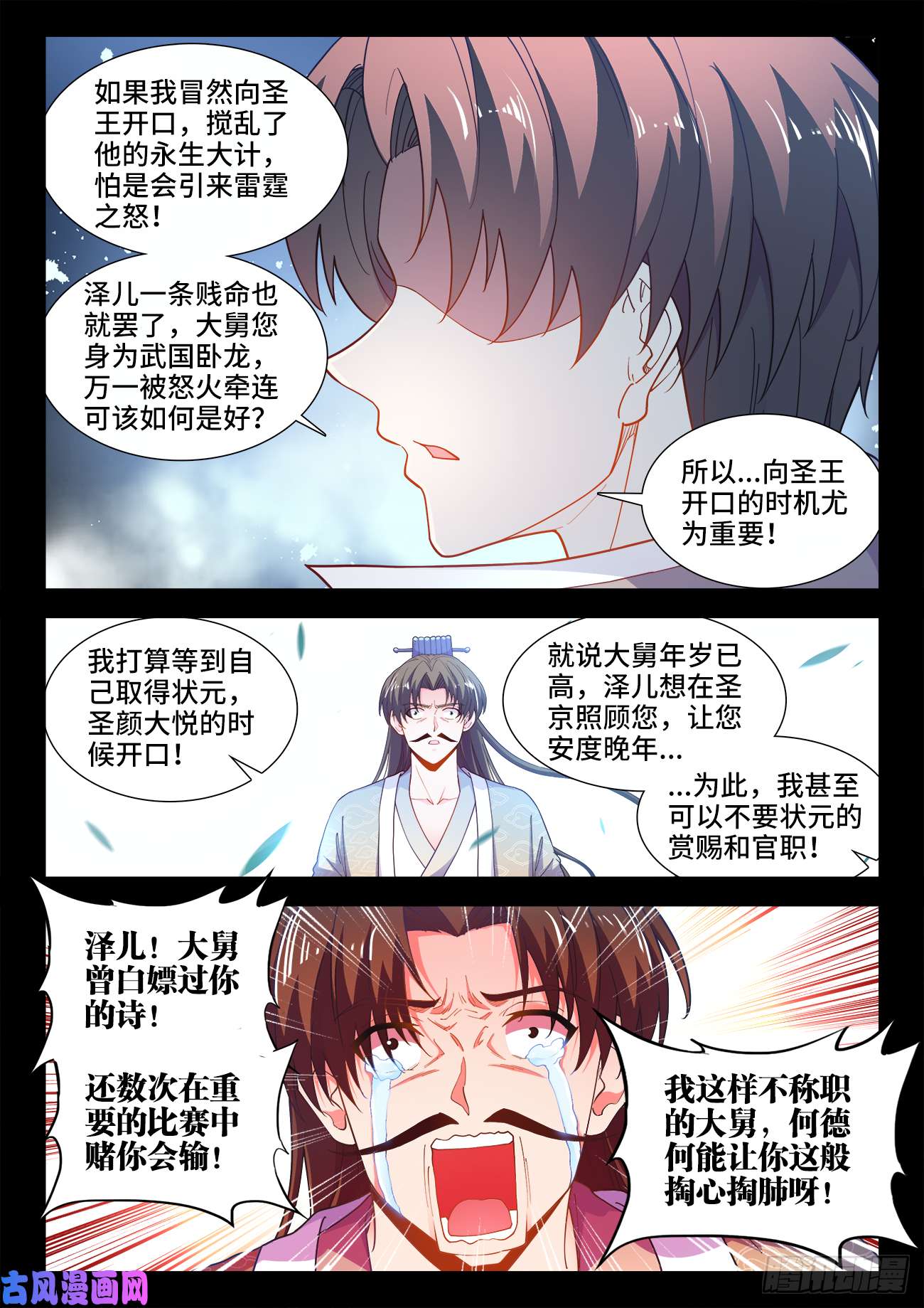 食色大陆505、卧龙凤雏