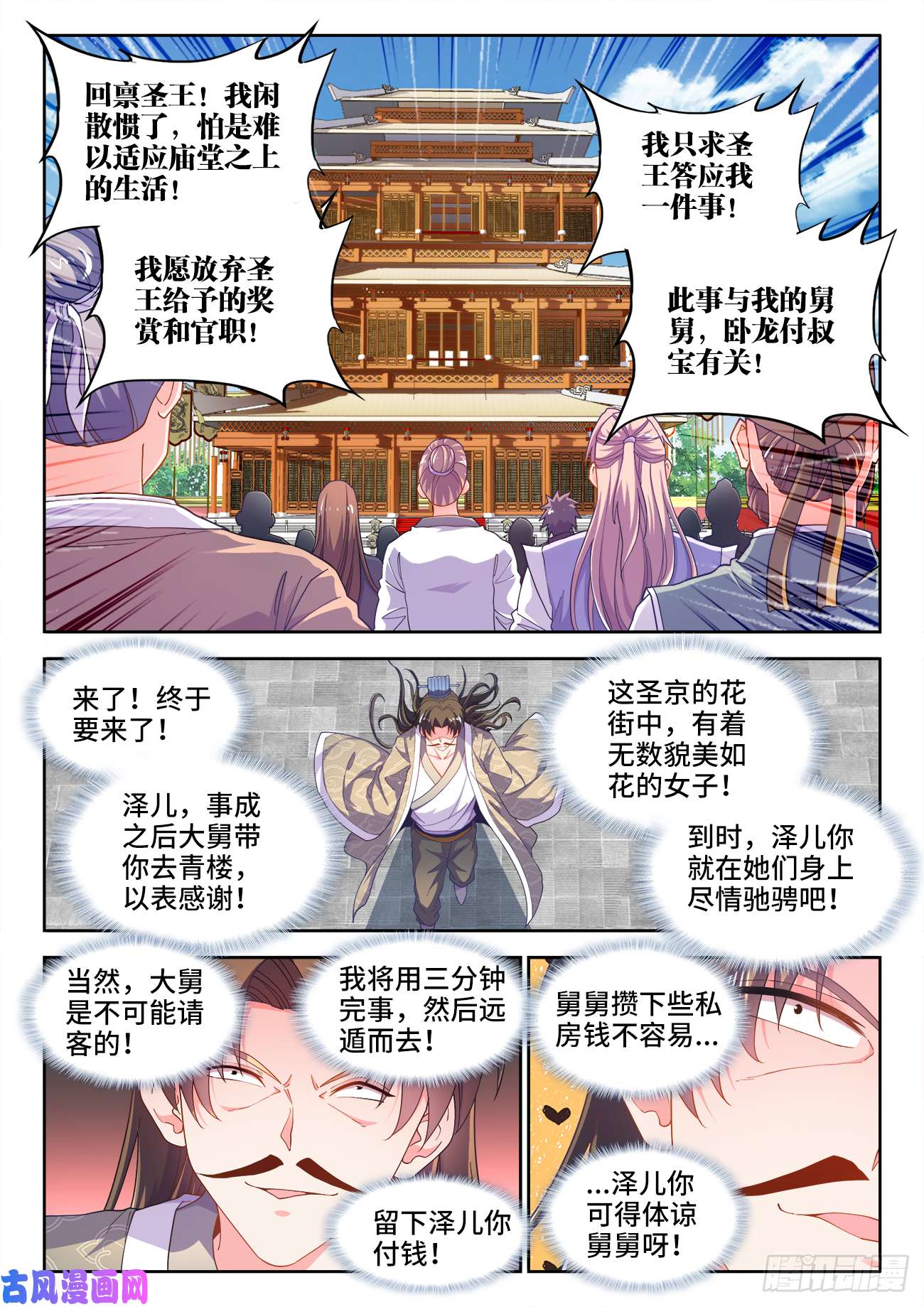 食色大陆505、卧龙凤雏