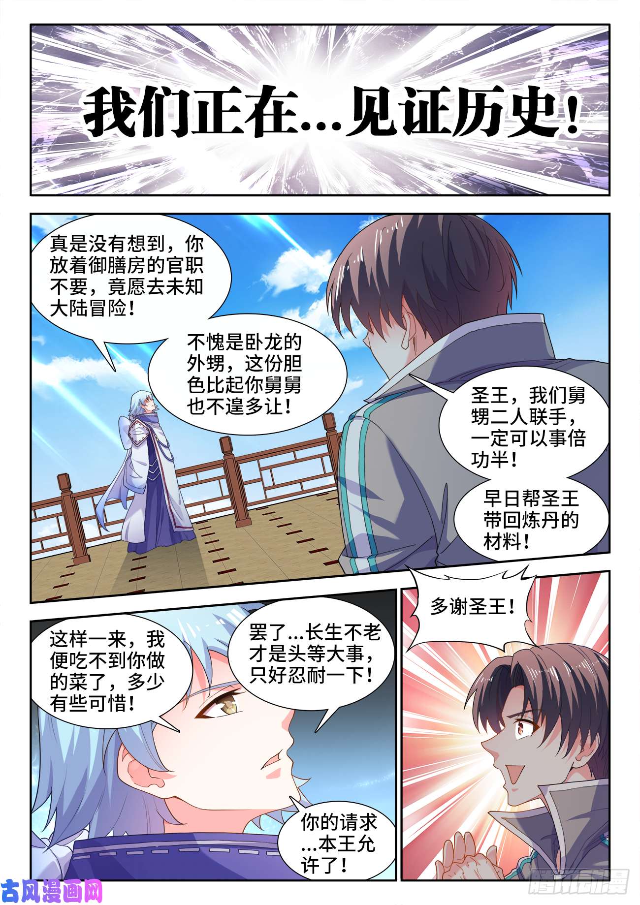 食色大陆505、卧龙凤雏