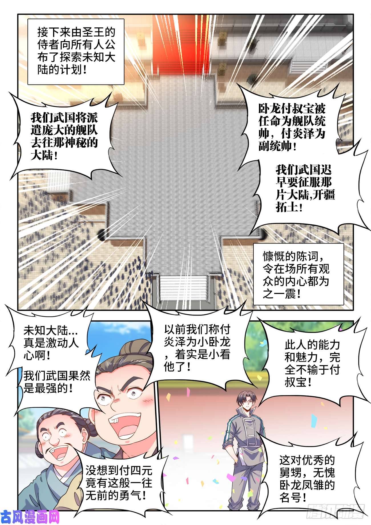 食色大陆505、卧龙凤雏