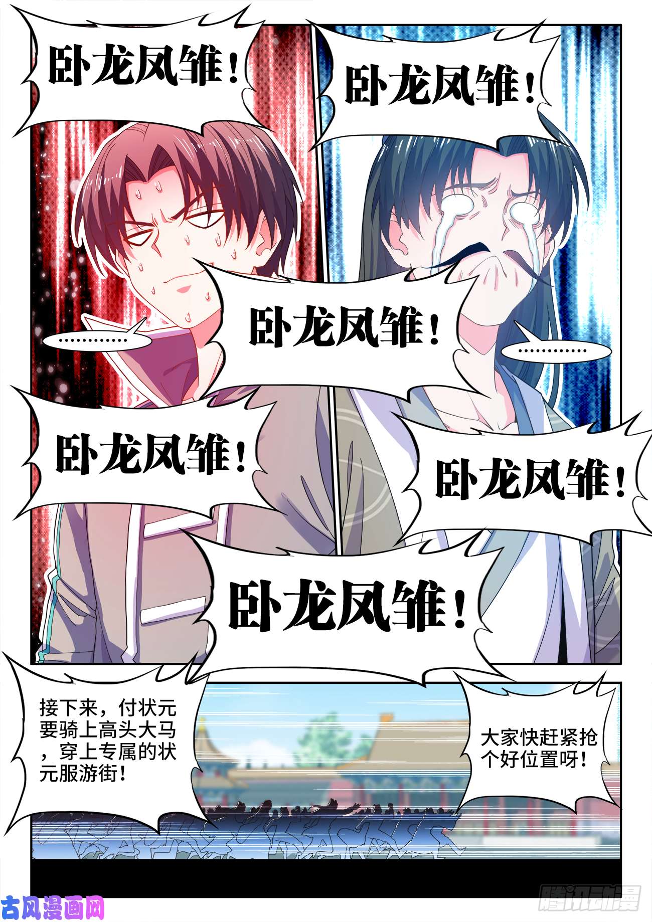 食色大陆505、卧龙凤雏