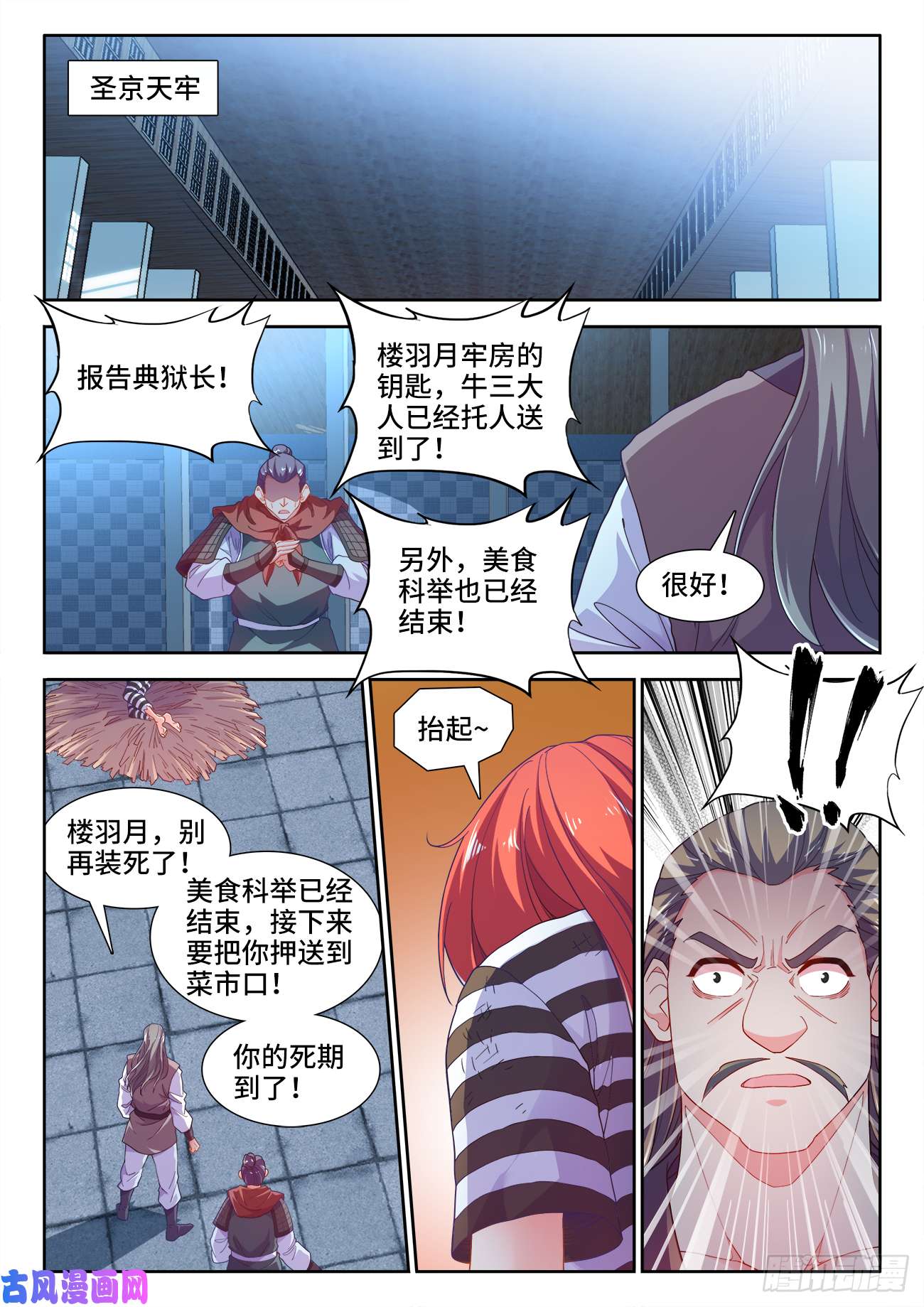 食色大陆505、卧龙凤雏