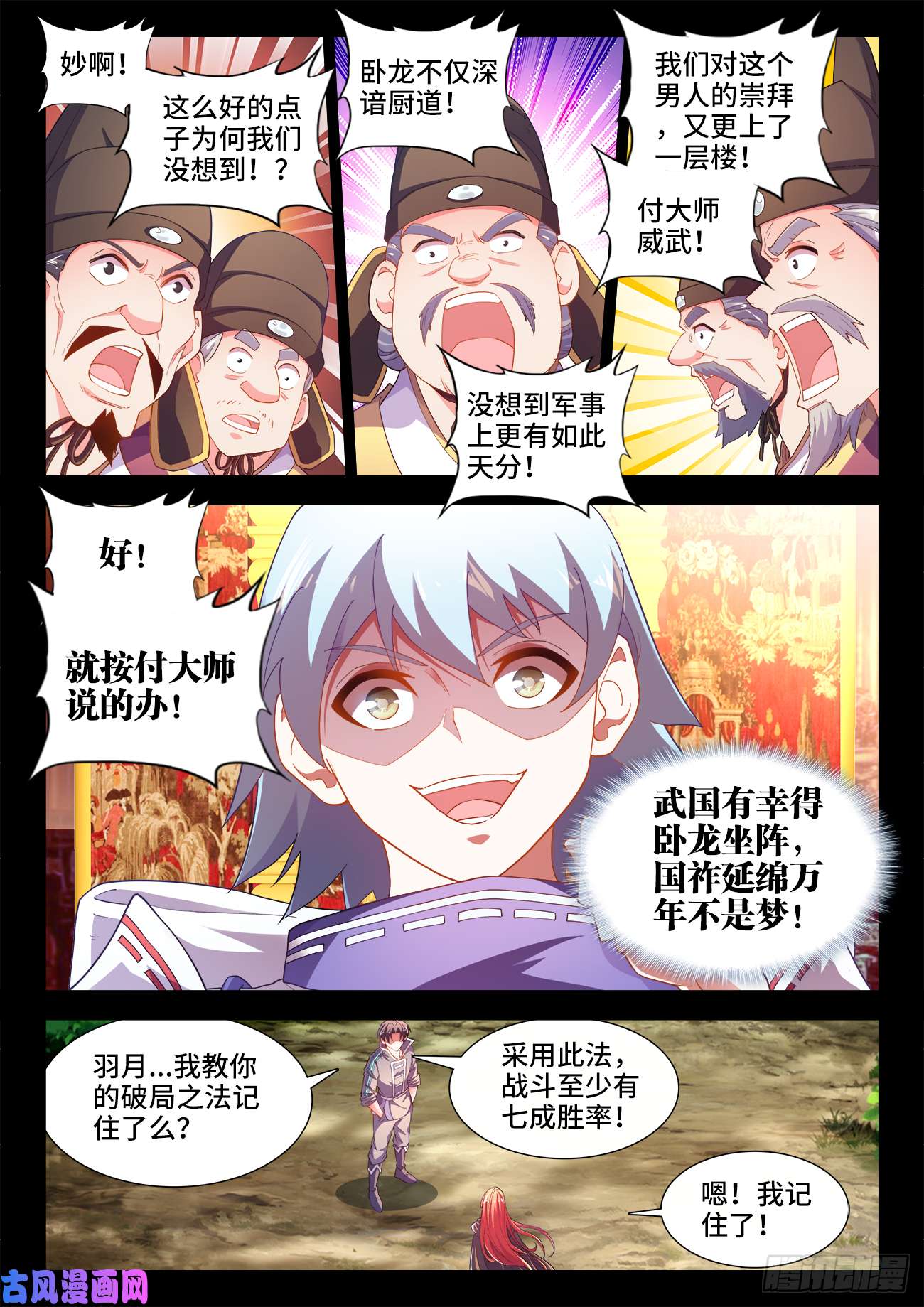 食色大陆507、献计