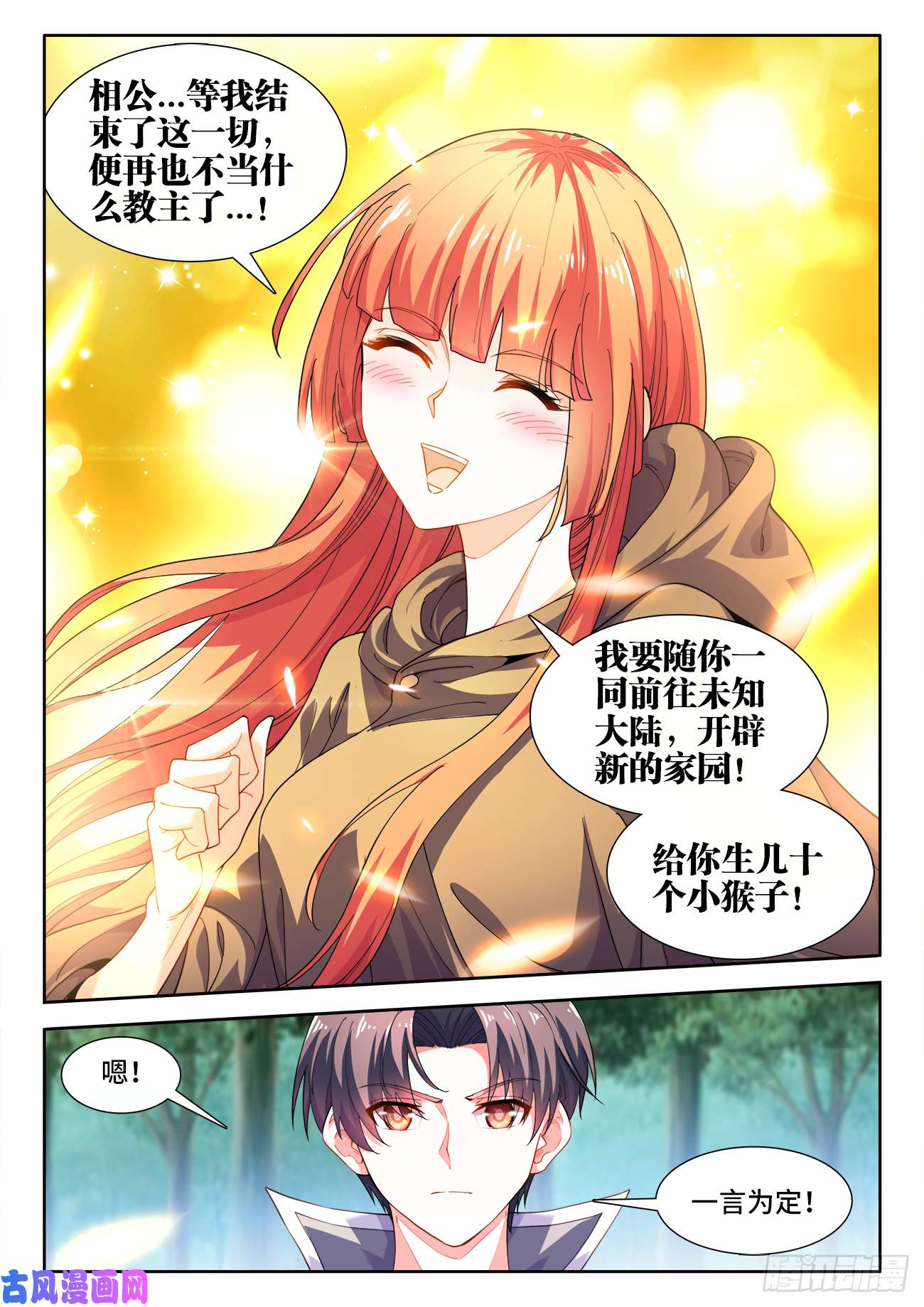 食色大陆507、献计