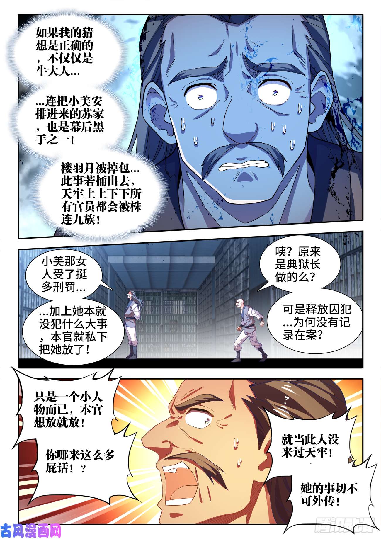 食色大陆507、献计