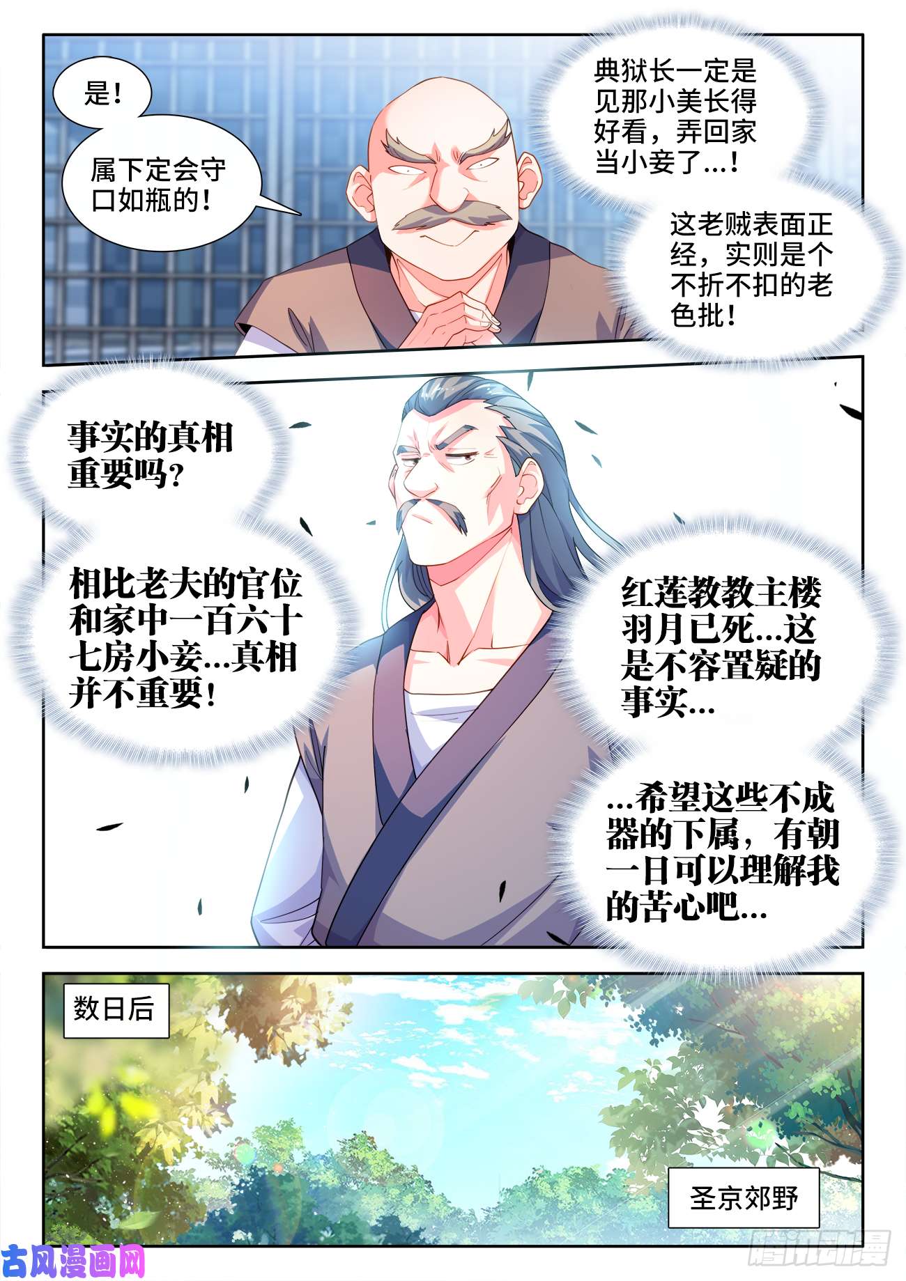 食色大陆507、献计