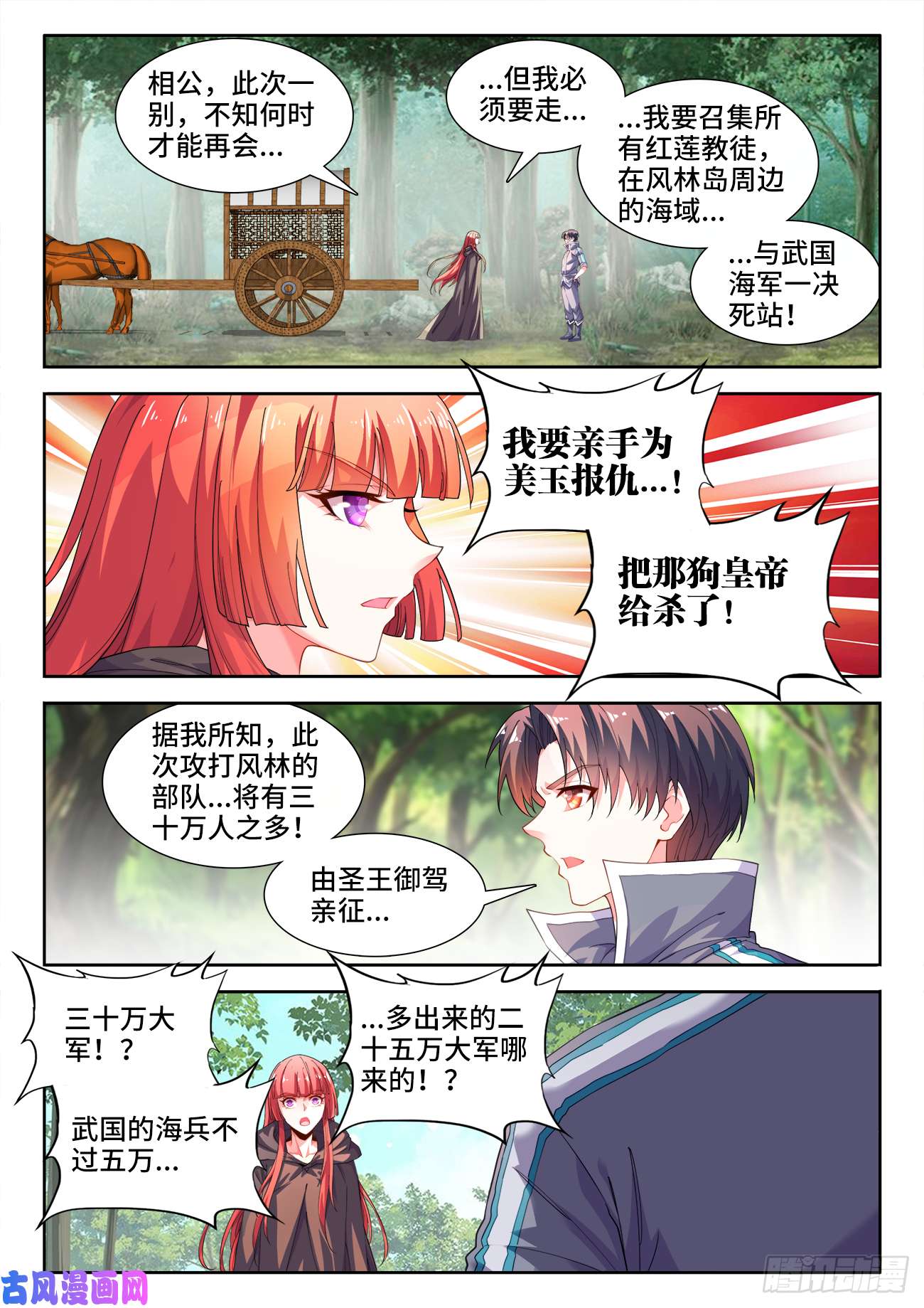 食色大陆507、献计